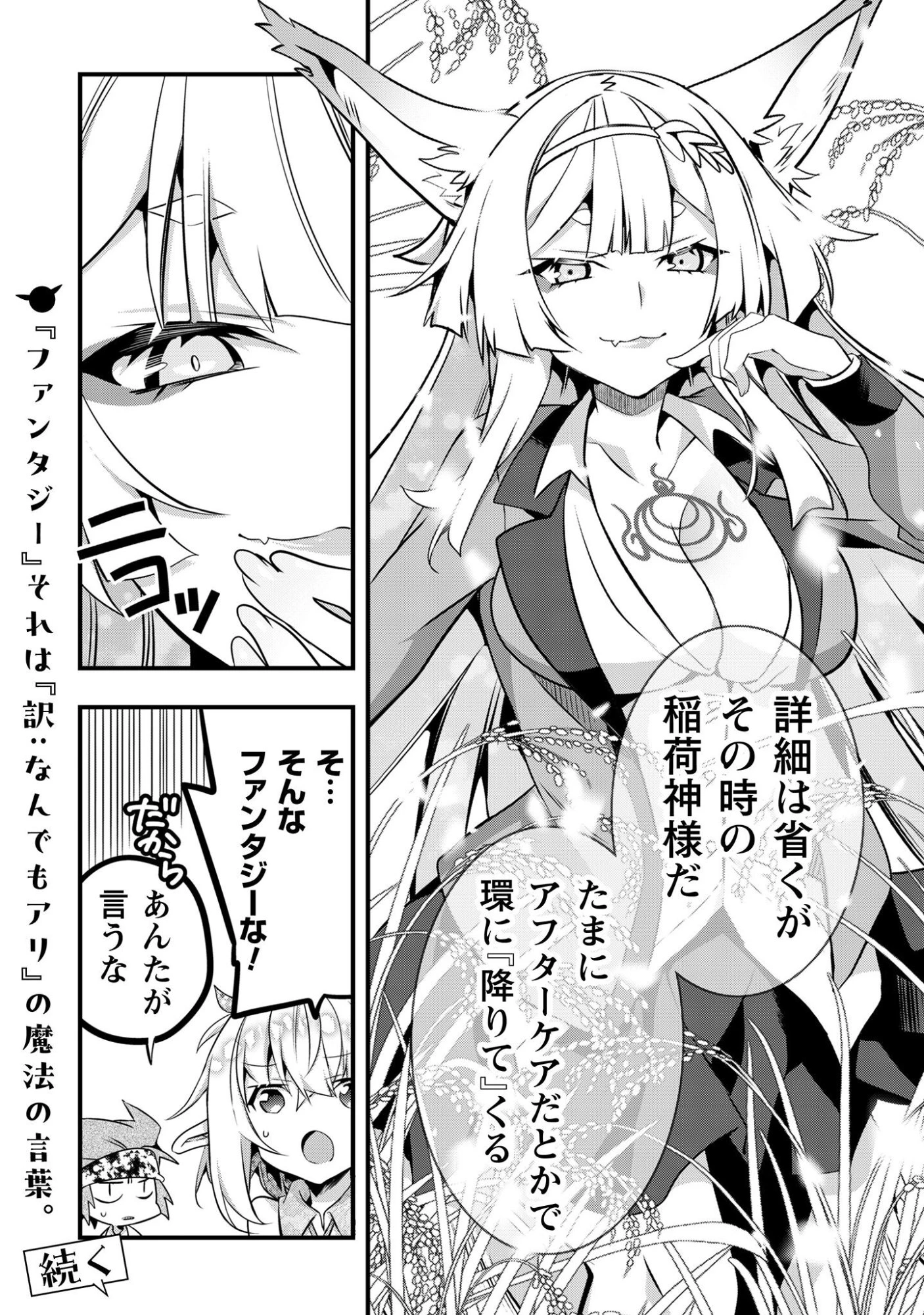 エルフ先生と呼ばないで! 第3話 - 23