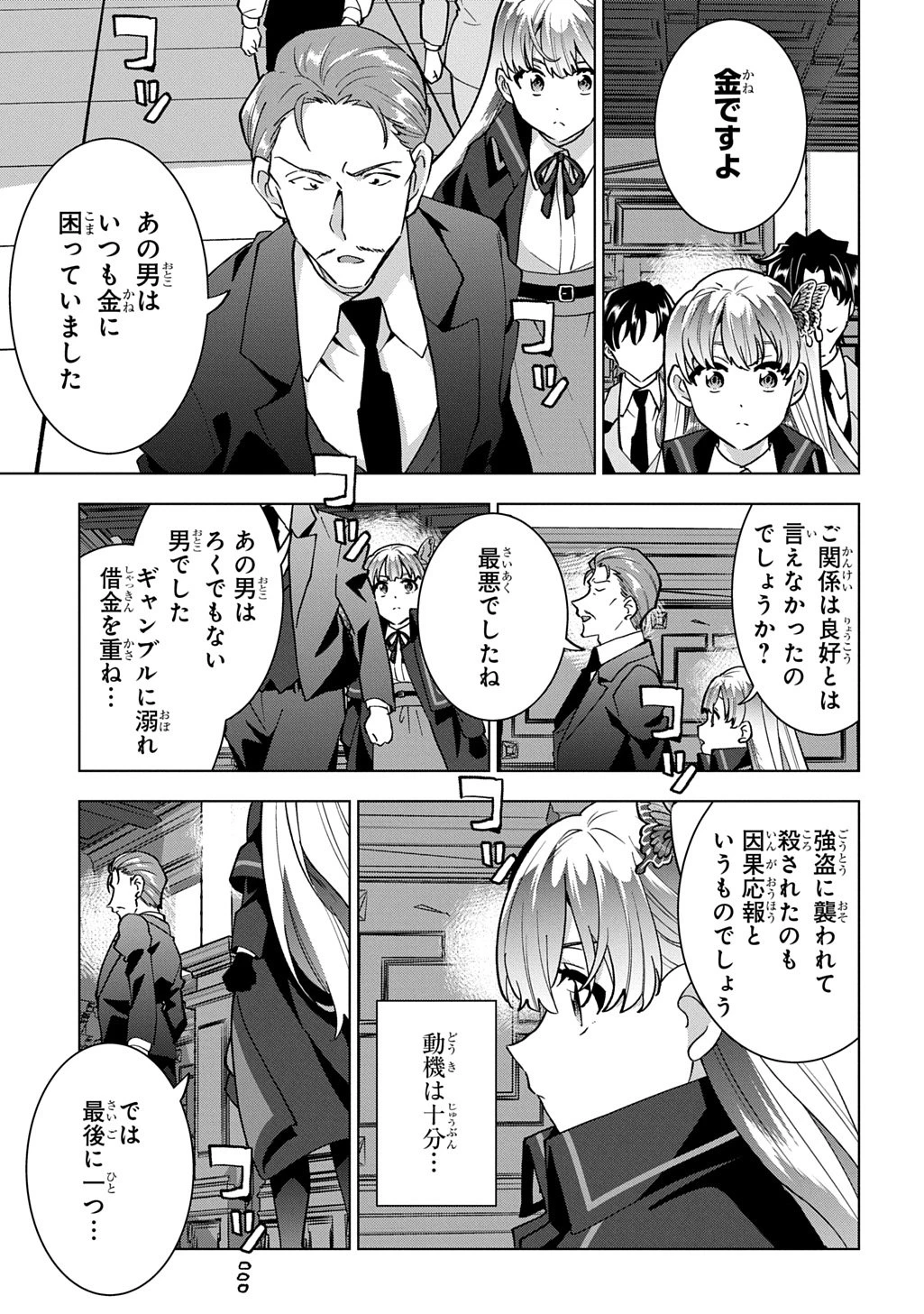 探偵令嬢ジュリア・モリアーティ～性別も身分も変わりましたが、転生先でも探偵業再開します～ 第2話 - 27