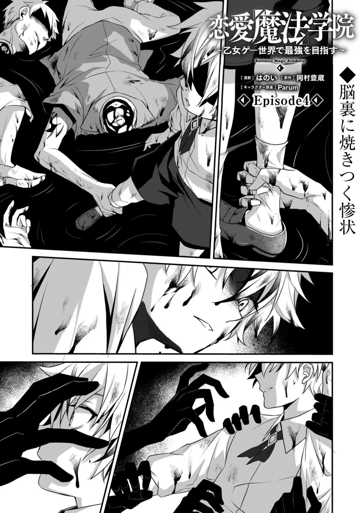 恋愛魔法学院 ～乙女ゲー世界で最強を目指す～ 第4話 - 2
