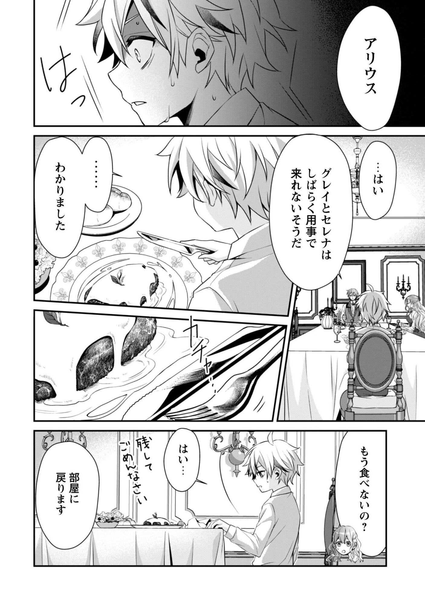 恋愛魔法学院 ～乙女ゲー世界で最強を目指す～ 第4話 - 3