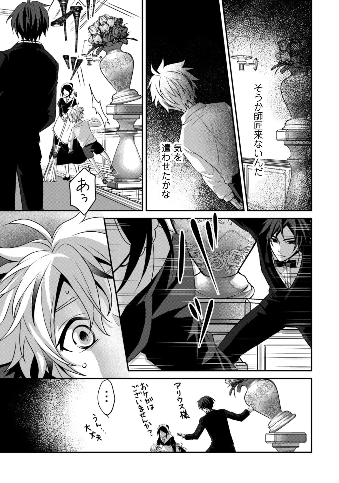 恋愛魔法学院 ～乙女ゲー世界で最強を目指す～ 第4話 - 4