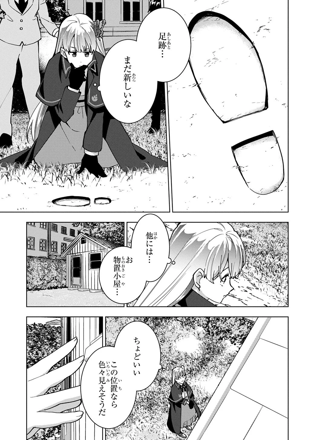 探偵令嬢ジュリア・モリアーティ～性別も身分も変わりましたが、転生先でも探偵業再開します～ 第2話 - 31