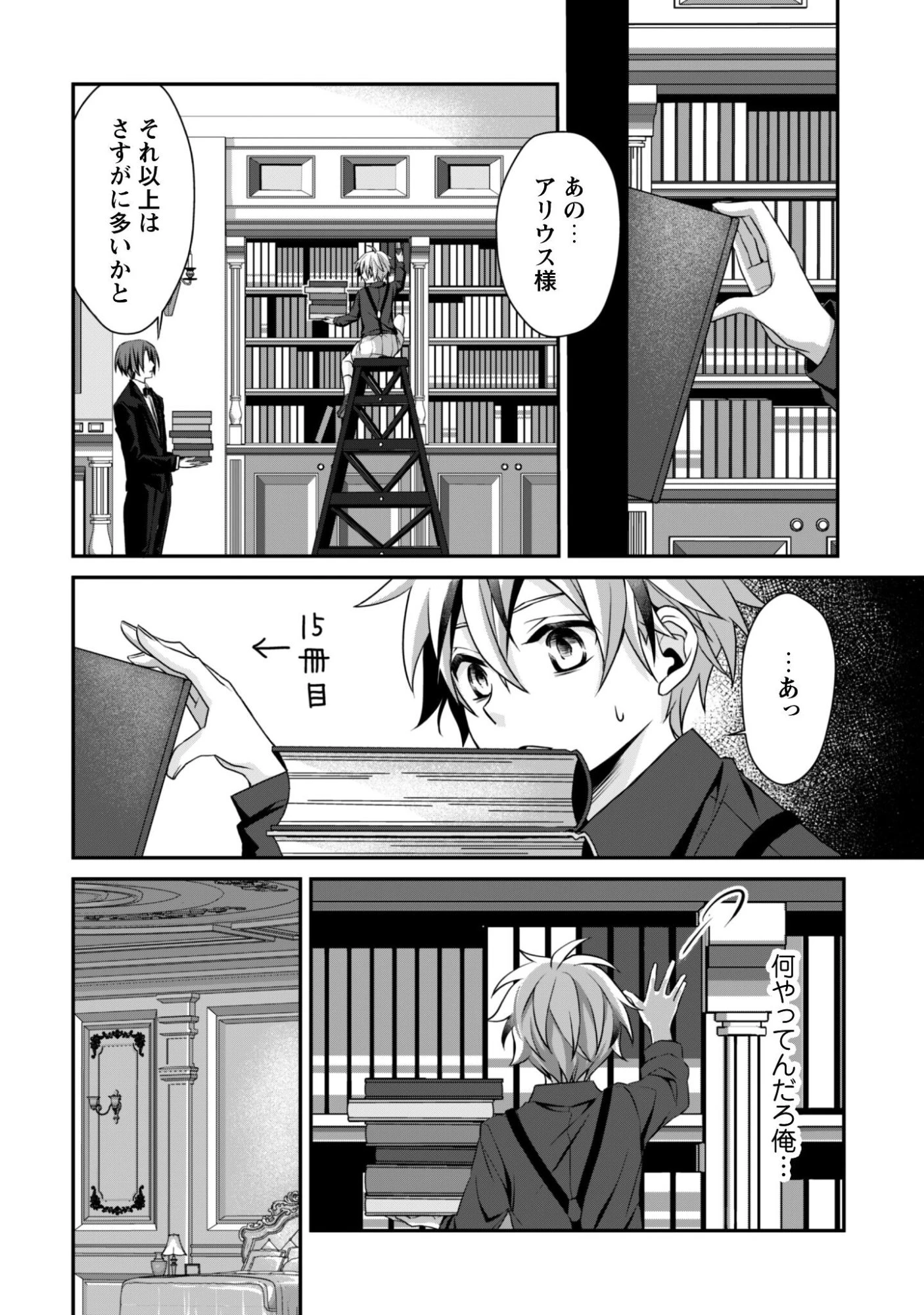 恋愛魔法学院 ～乙女ゲー世界で最強を目指す～ 第4話 - 5