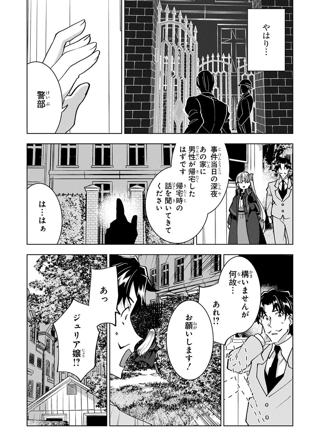 探偵令嬢ジュリア・モリアーティ～性別も身分も変わりましたが、転生先でも探偵業再開します～ 第2話 - 33