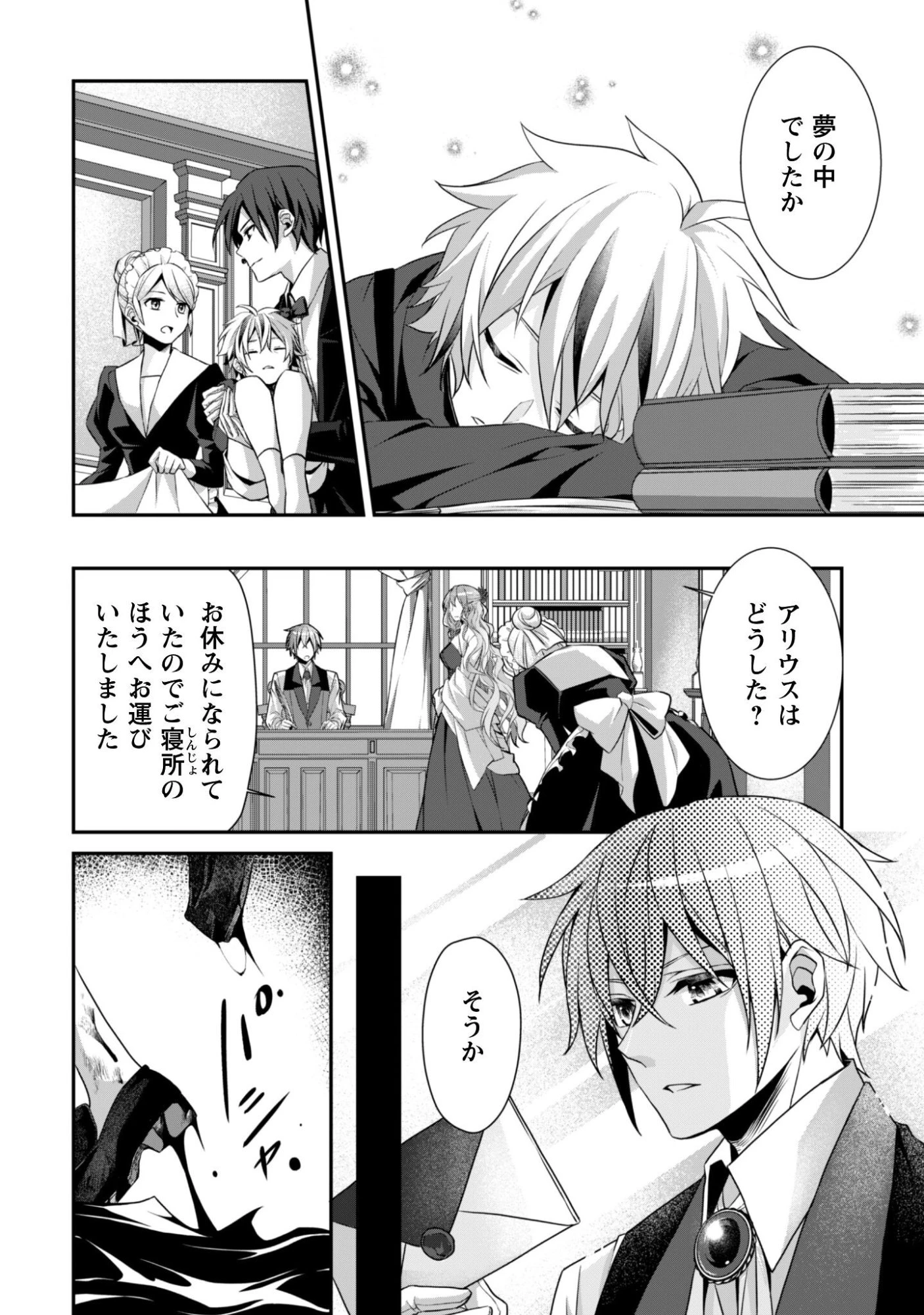 恋愛魔法学院 ～乙女ゲー世界で最強を目指す～ 第4話 - 7