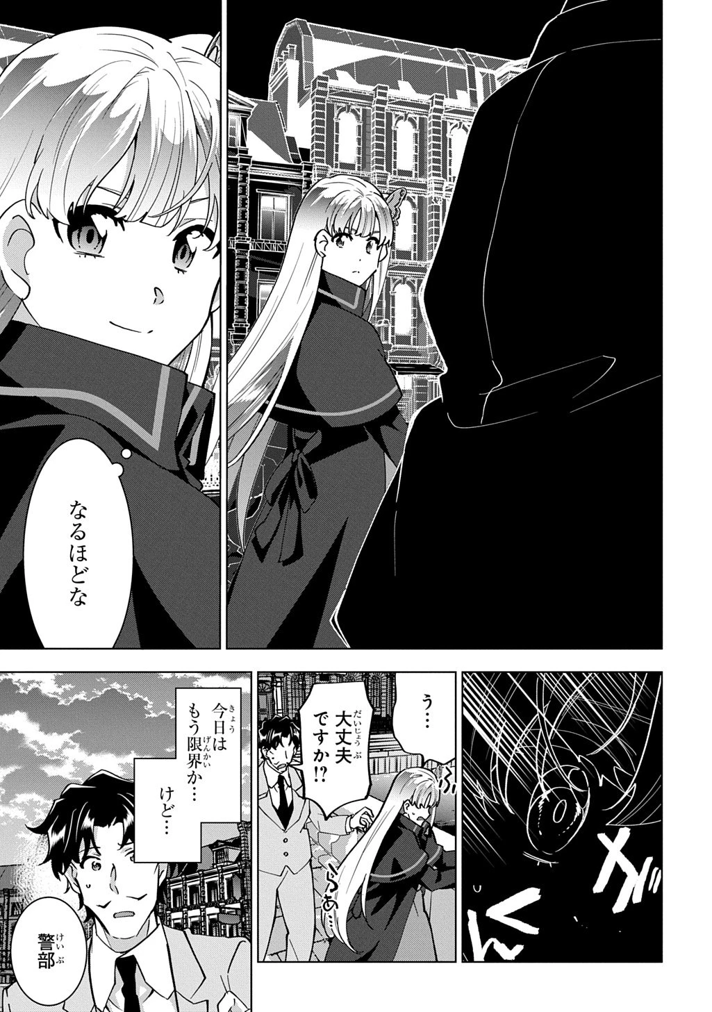 探偵令嬢ジュリア・モリアーティ～性別も身分も変わりましたが、転生先でも探偵業再開します～ 第2話 - 35