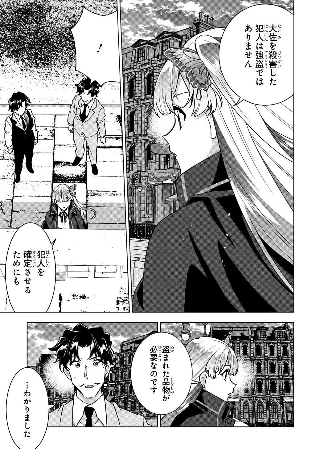 探偵令嬢ジュリア・モリアーティ～性別も身分も変わりましたが、転生先でも探偵業再開します～ 第2話 - 37