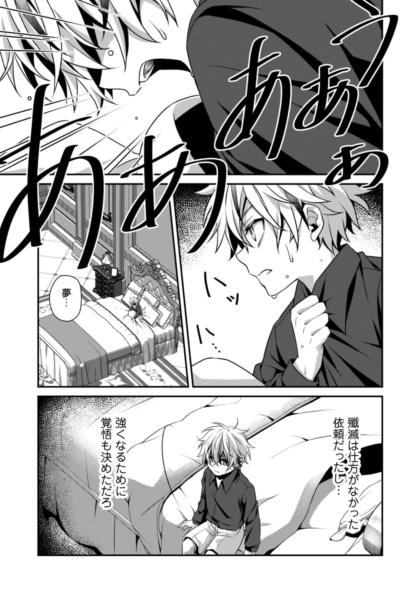 恋愛魔法学院 ～乙女ゲー世界で最強を目指す～ 第4話 - 10