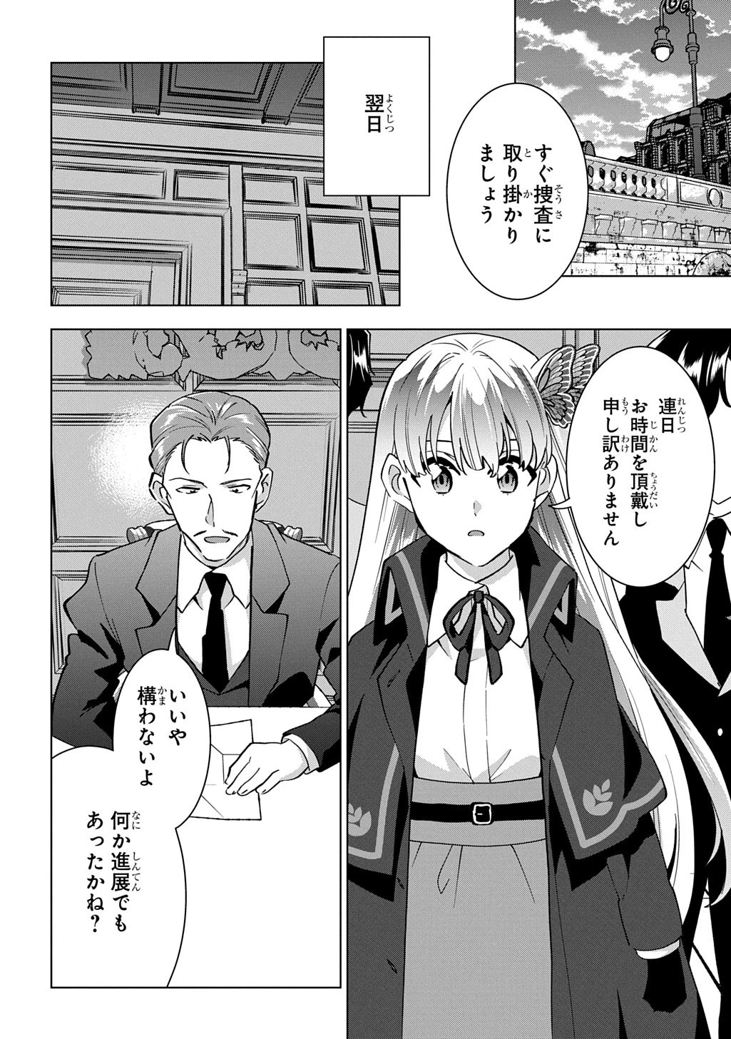 探偵令嬢ジュリア・モリアーティ～性別も身分も変わりましたが、転生先でも探偵業再開します～ 第2話 - 38