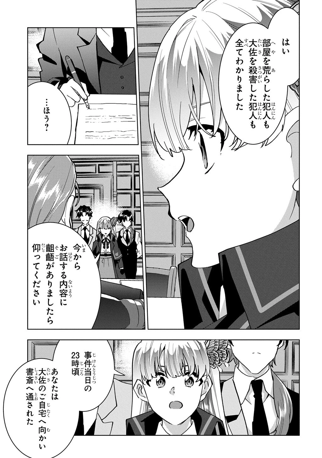 探偵令嬢ジュリア・モリアーティ～性別も身分も変わりましたが、転生先でも探偵業再開します～ 第2話 - 39