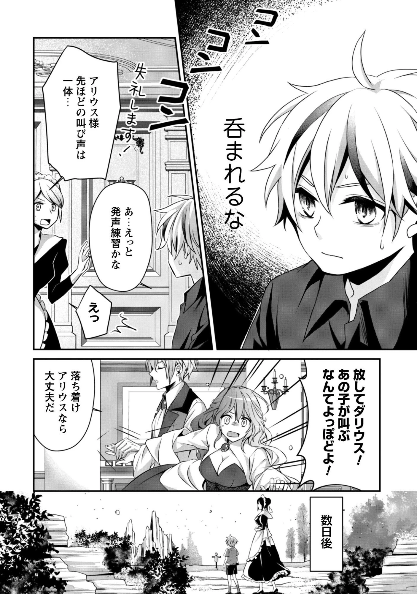 恋愛魔法学院 ～乙女ゲー世界で最強を目指す～ 第4話 - 11