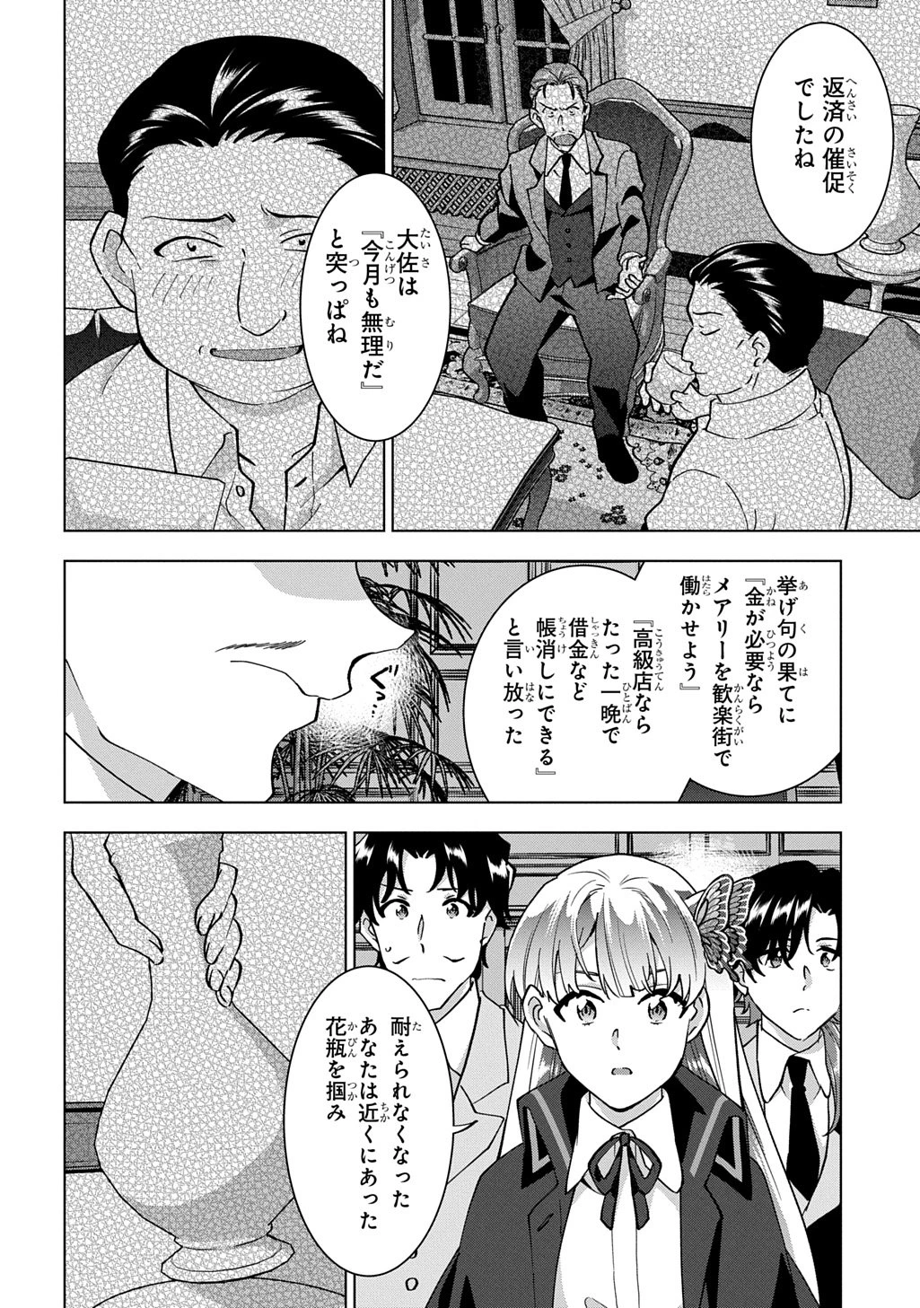 探偵令嬢ジュリア・モリアーティ～性別も身分も変わりましたが、転生先でも探偵業再開します～ 第2話 - 40