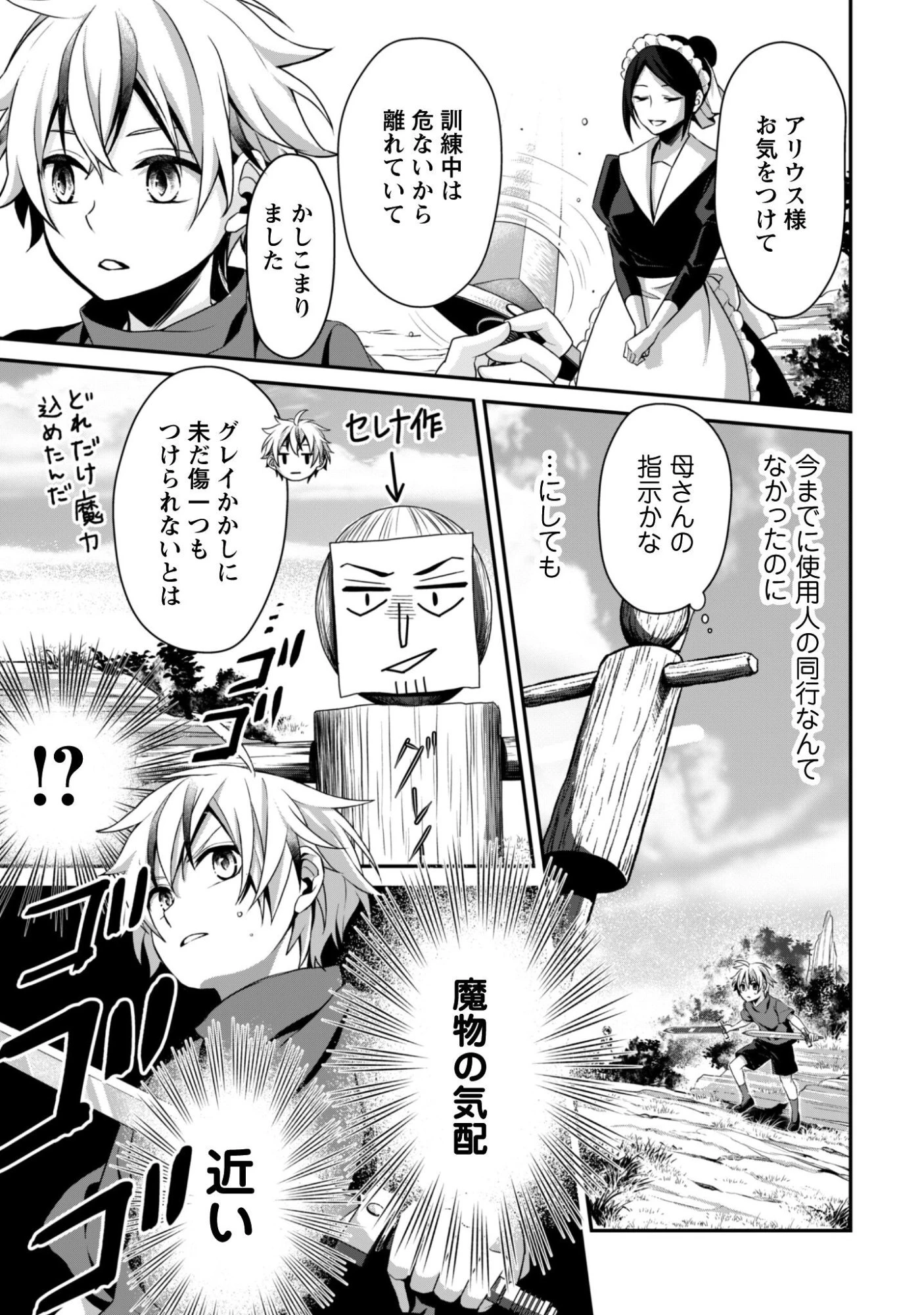 恋愛魔法学院 ～乙女ゲー世界で最強を目指す～ 第4話 - 12