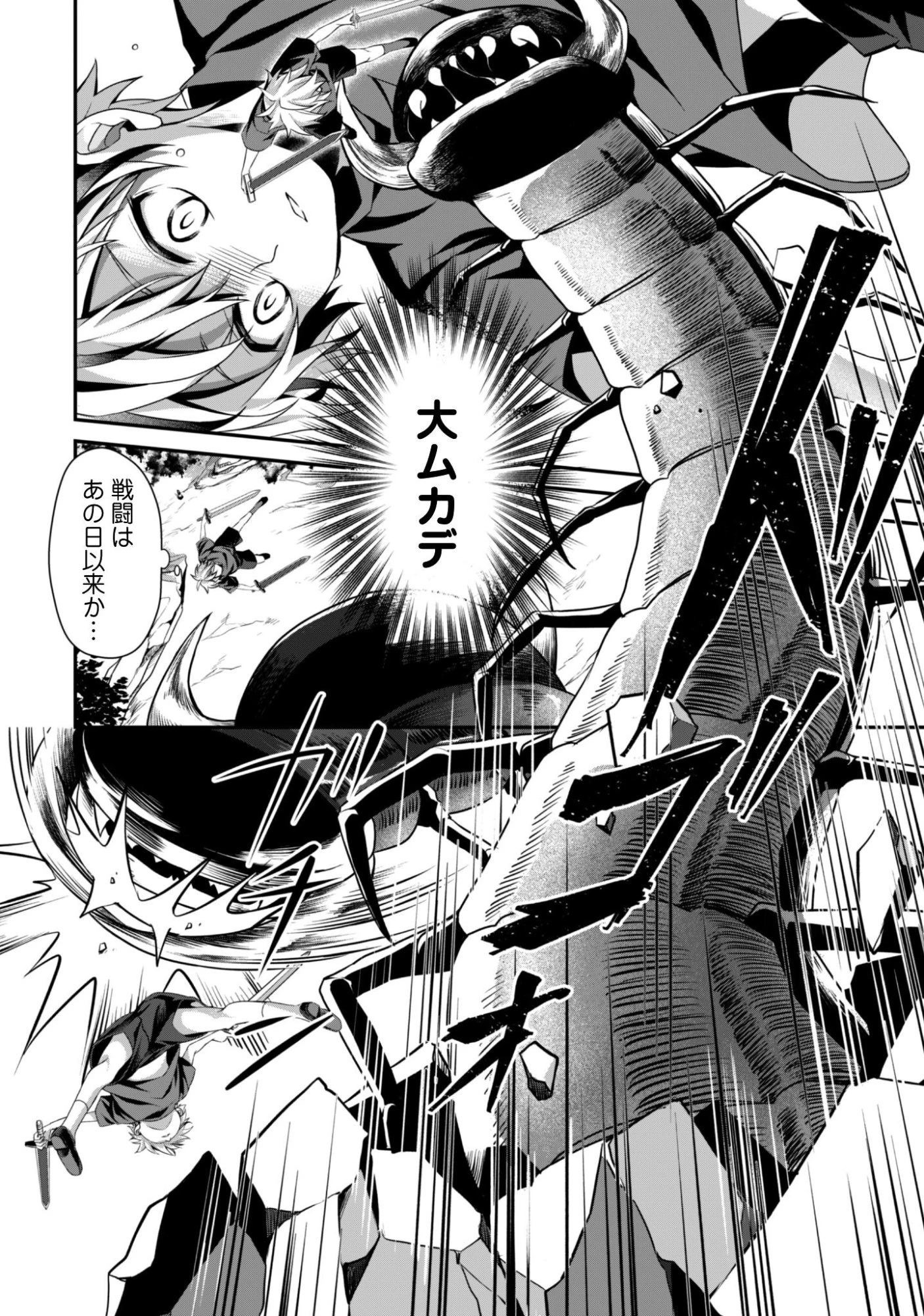 恋愛魔法学院 ～乙女ゲー世界で最強を目指す～ 第4話 - 13