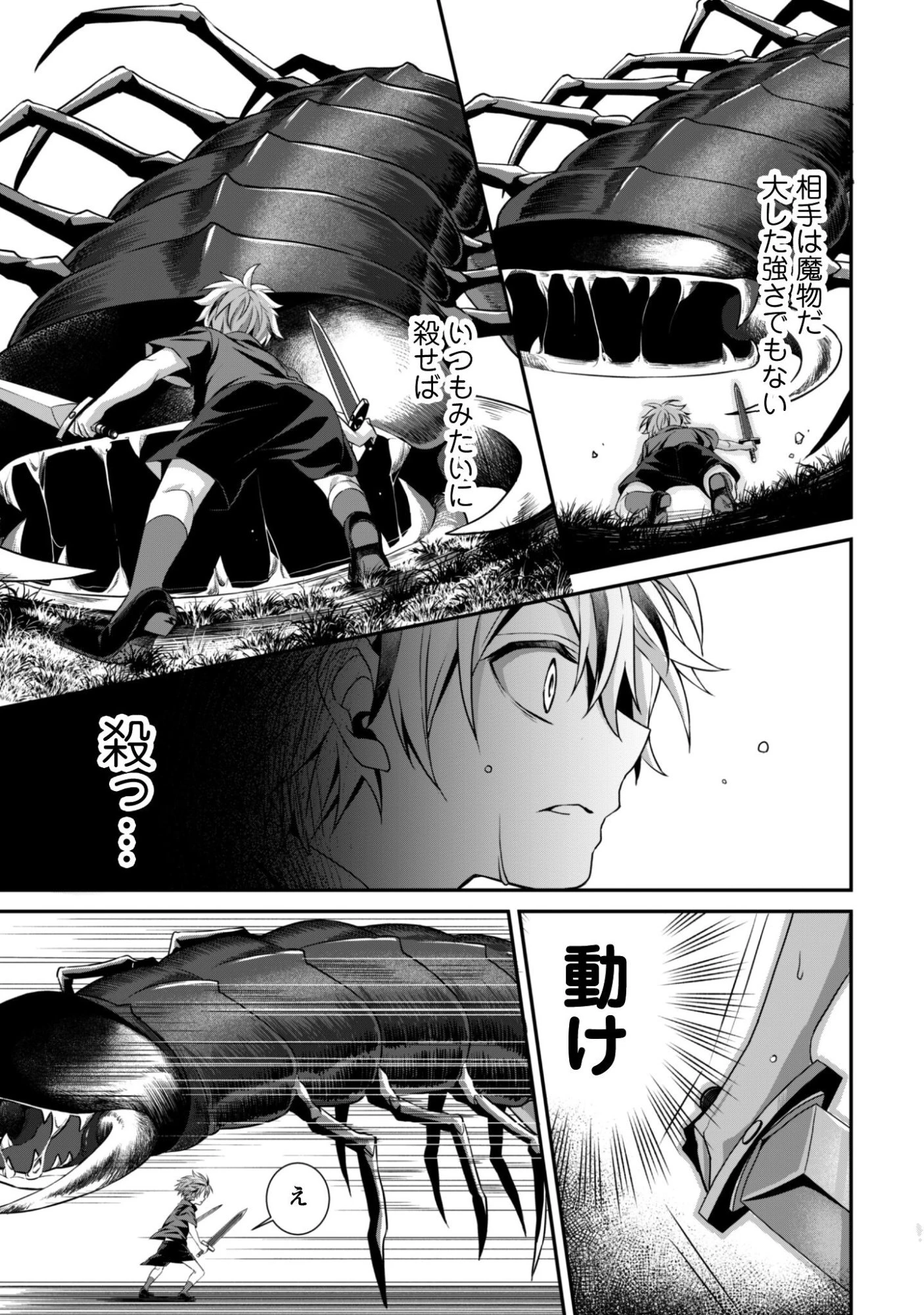 恋愛魔法学院 ～乙女ゲー世界で最強を目指す～ 第4話 - 14