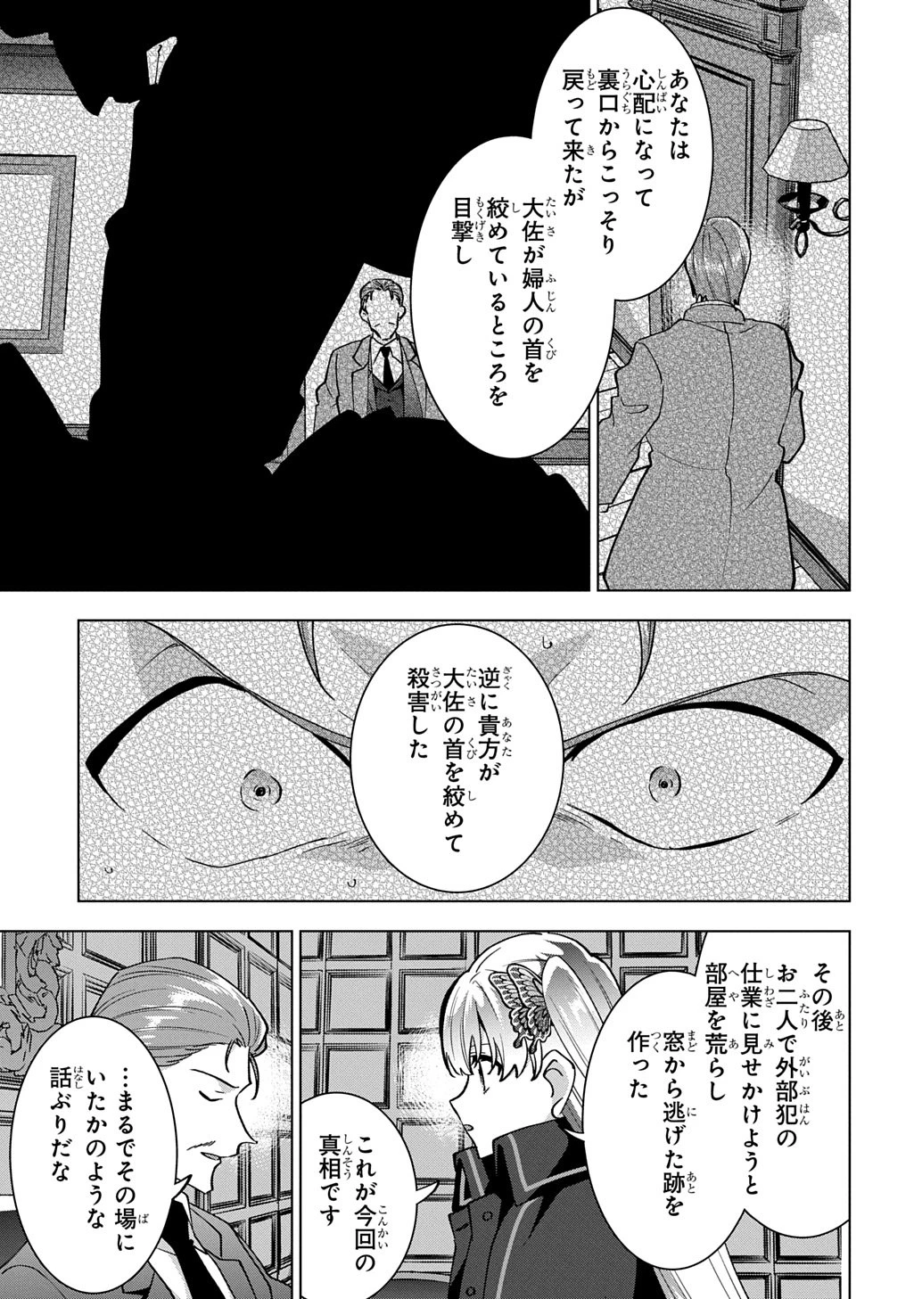 探偵令嬢ジュリア・モリアーティ～性別も身分も変わりましたが、転生先でも探偵業再開します～ 第2話 - 43