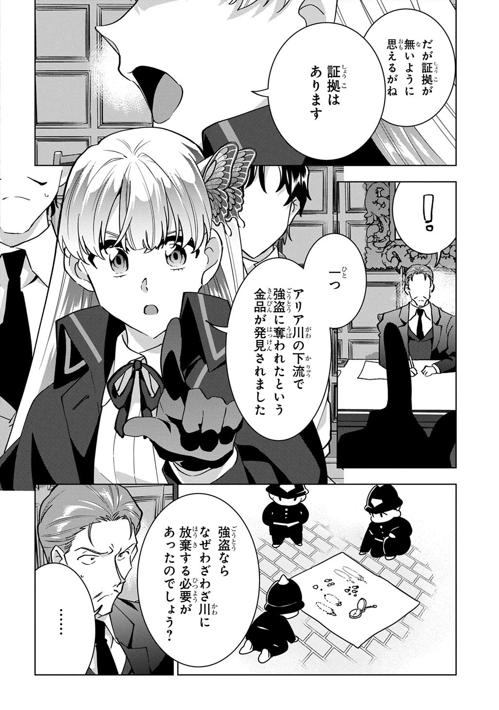 探偵令嬢ジュリア・モリアーティ～性別も身分も変わりましたが、転生先でも探偵業再開します～ 第2話 - 44