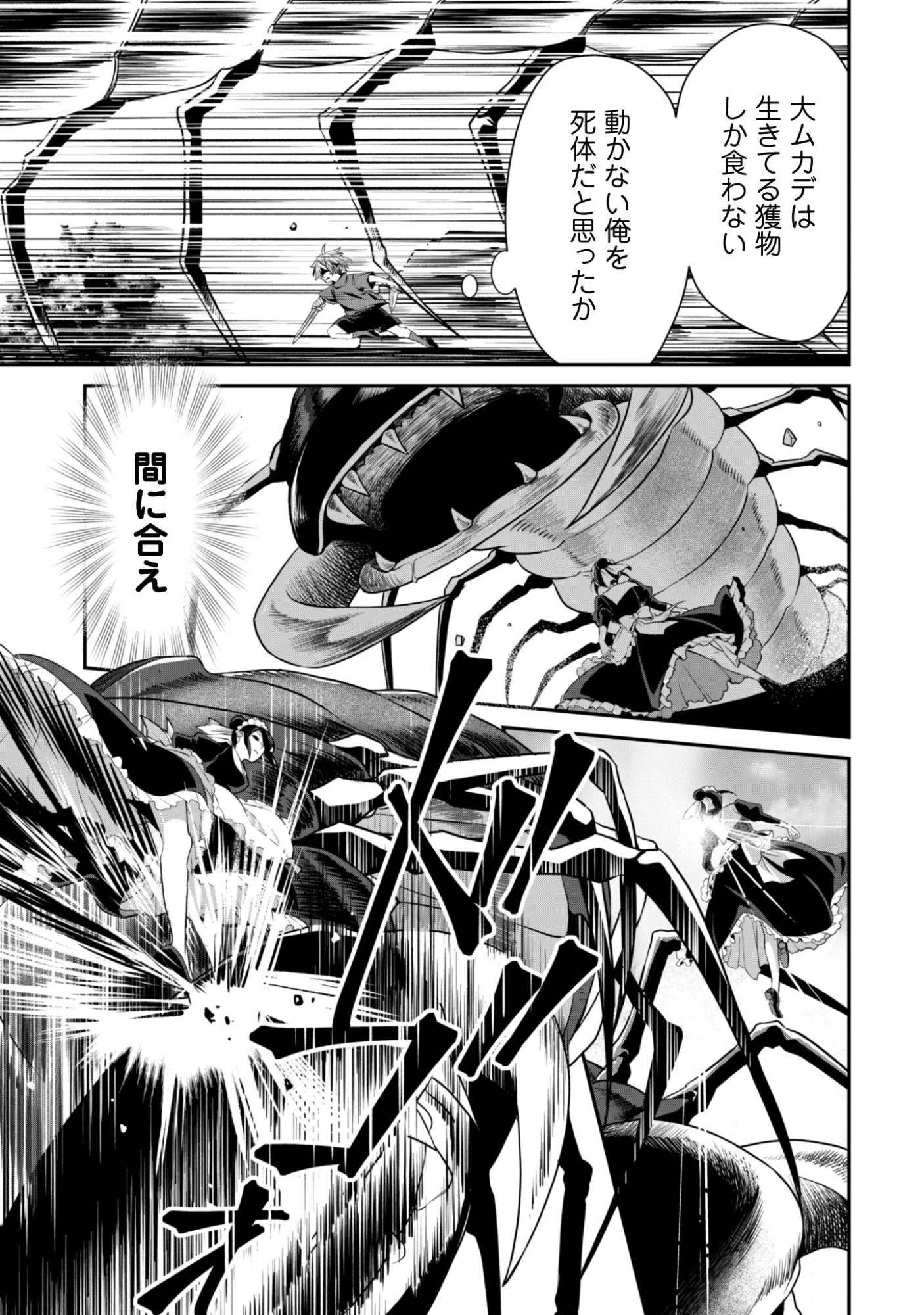 恋愛魔法学院 ～乙女ゲー世界で最強を目指す～ 第4話 - 16