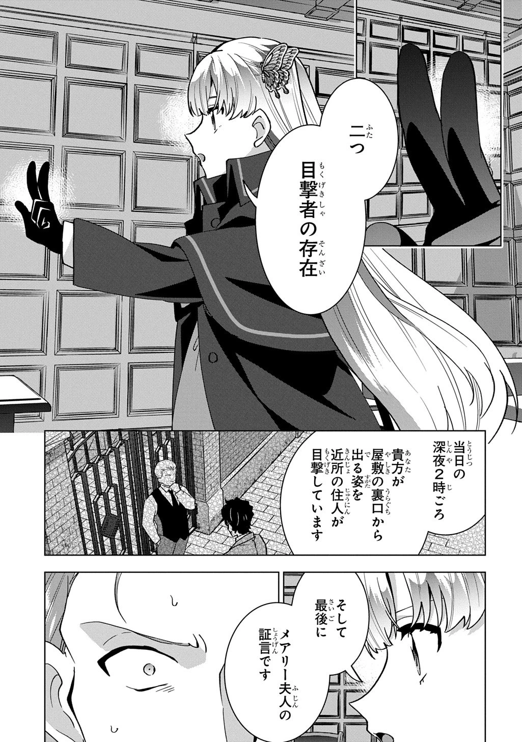 探偵令嬢ジュリア・モリアーティ～性別も身分も変わりましたが、転生先でも探偵業再開します～ 第2話 - 45