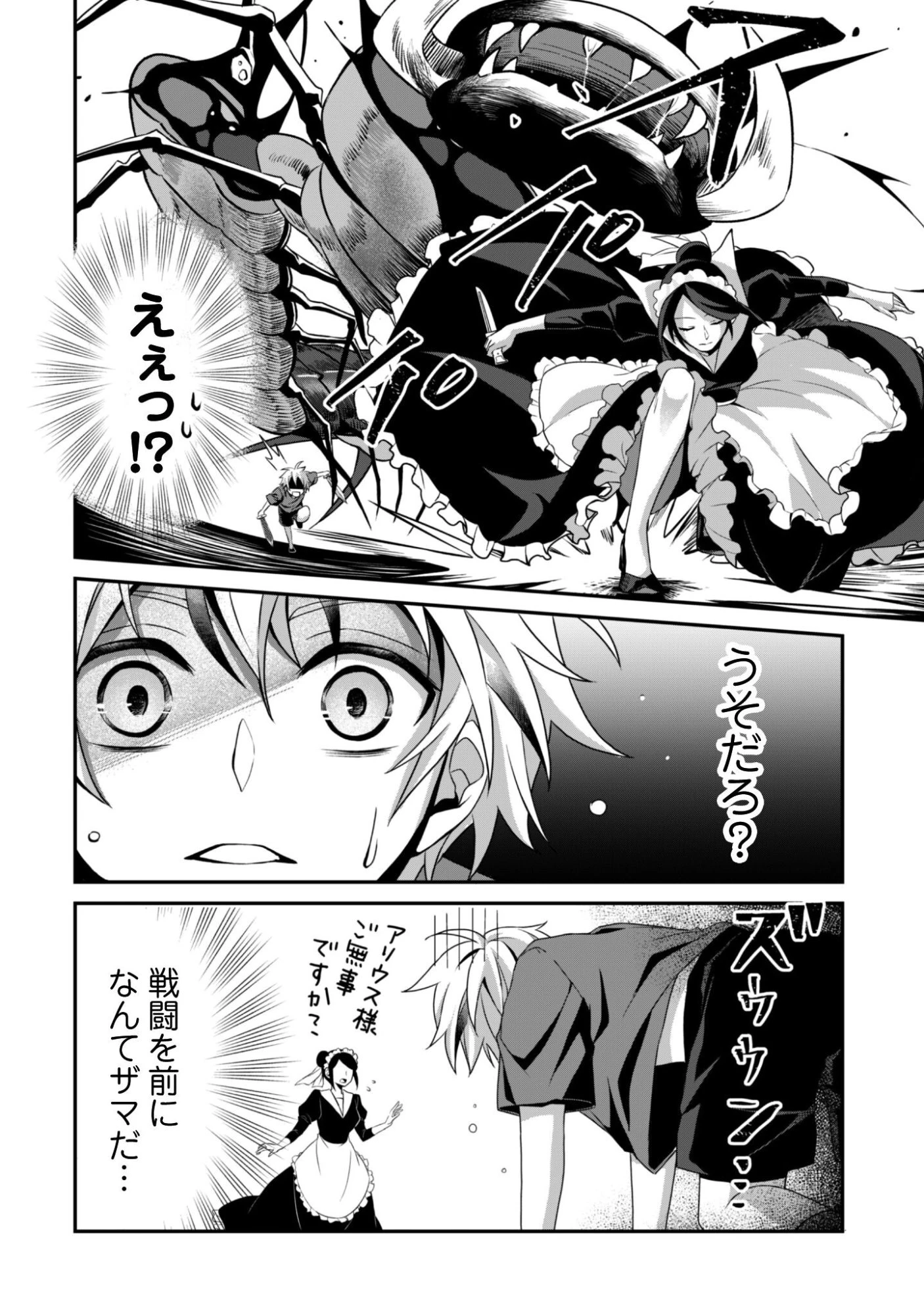 恋愛魔法学院 ～乙女ゲー世界で最強を目指す～ 第4話 - 17