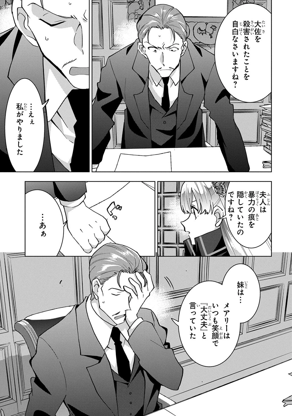 探偵令嬢ジュリア・モリアーティ～性別も身分も変わりましたが、転生先でも探偵業再開します～ 第2話 - 47