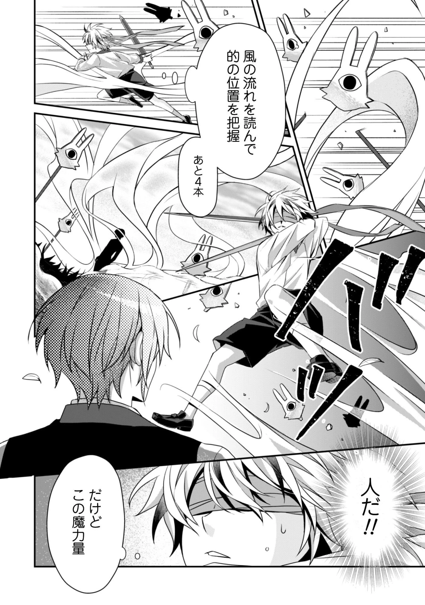 恋愛魔法学院 ～乙女ゲー世界で最強を目指す～ 第4話 - 19