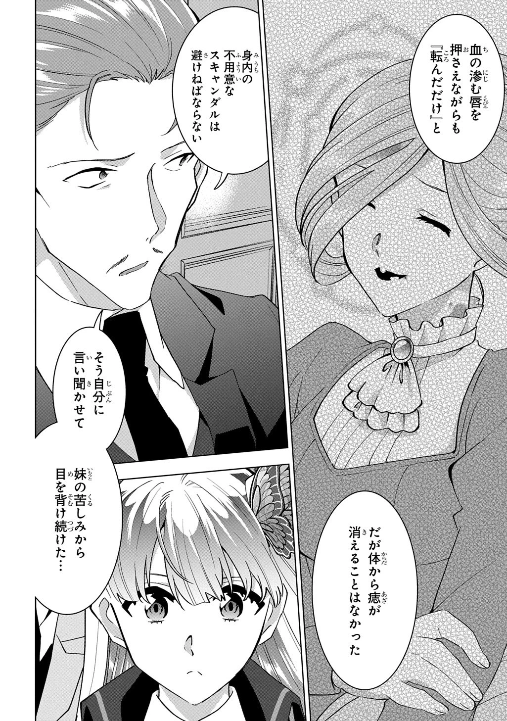 探偵令嬢ジュリア・モリアーティ～性別も身分も変わりましたが、転生先でも探偵業再開します～ 第2話 - 48