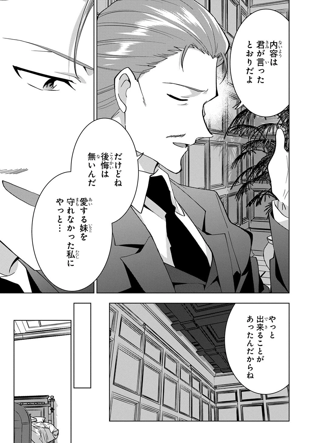 探偵令嬢ジュリア・モリアーティ～性別も身分も変わりましたが、転生先でも探偵業再開します～ 第2話 - 49