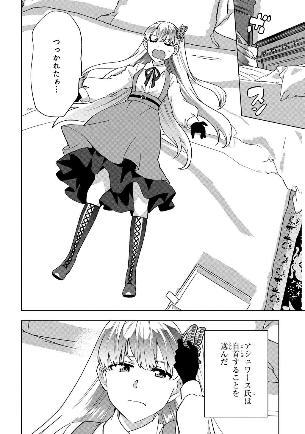 探偵令嬢ジュリア・モリアーティ～性別も身分も変わりましたが、転生先でも探偵業再開します～ 第2話 - 50