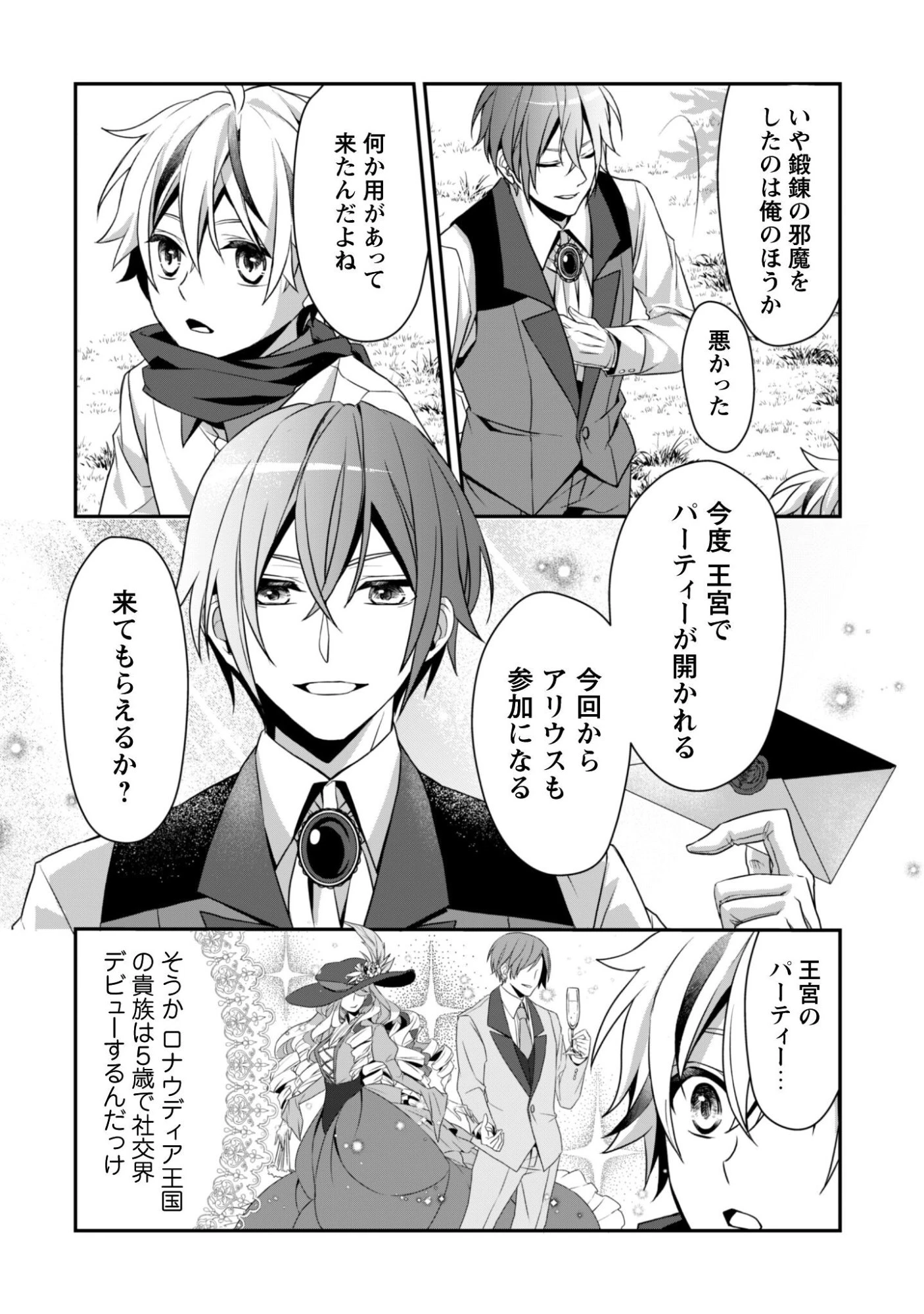 恋愛魔法学院 ～乙女ゲー世界で最強を目指す～ 第4話 - 21