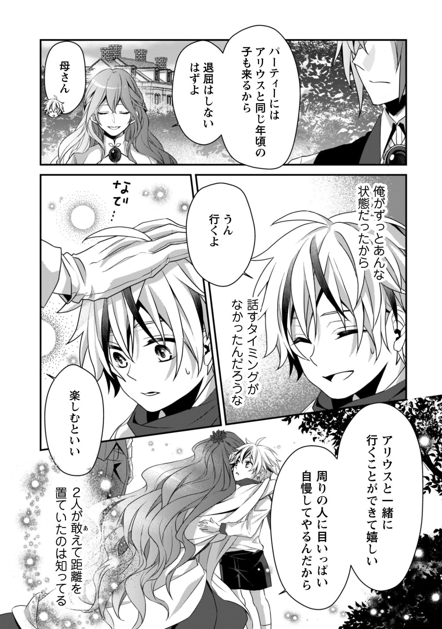 恋愛魔法学院 ～乙女ゲー世界で最強を目指す～ 第4話 - 22