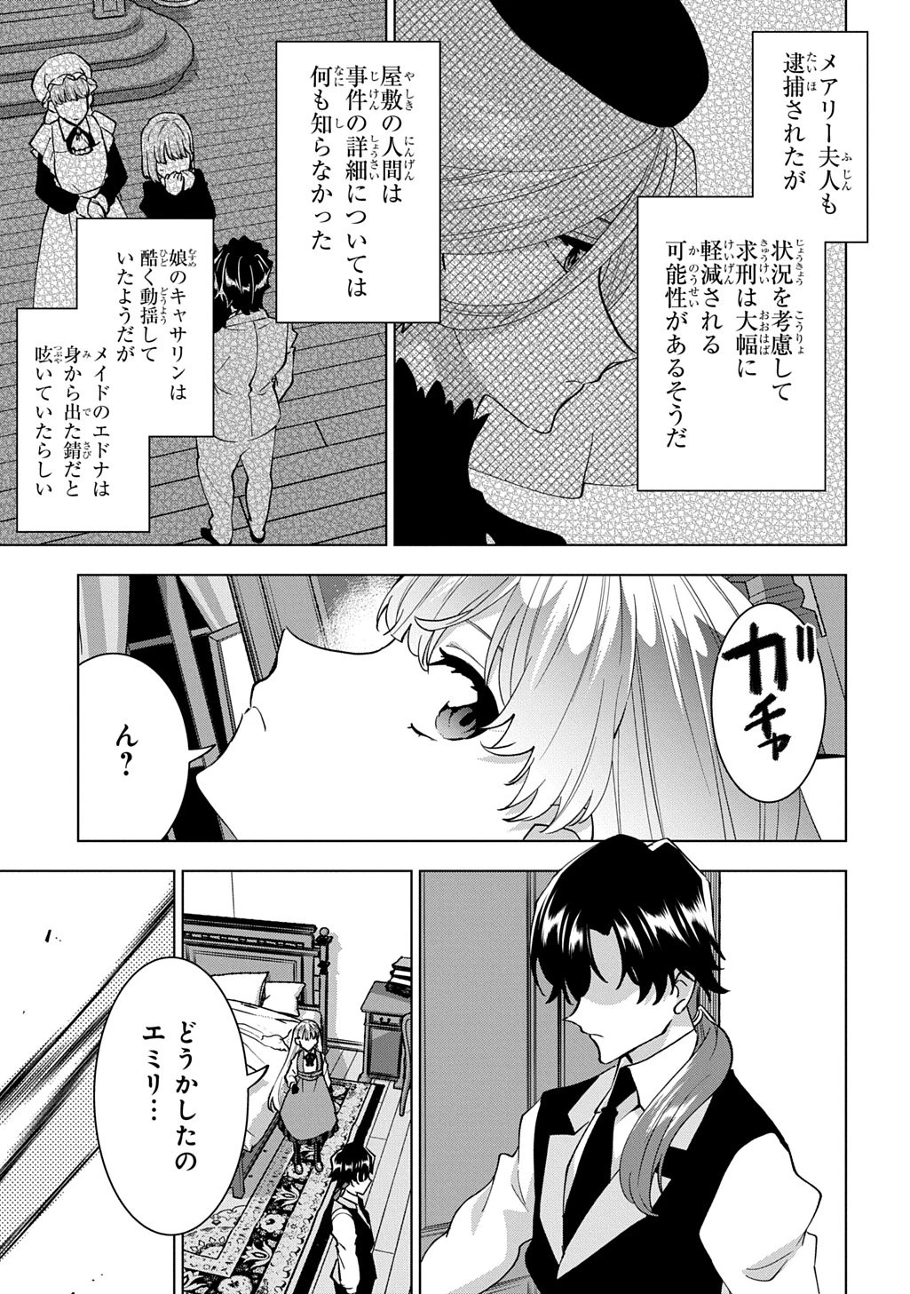 探偵令嬢ジュリア・モリアーティ～性別も身分も変わりましたが、転生先でも探偵業再開します～ 第2話 - 51