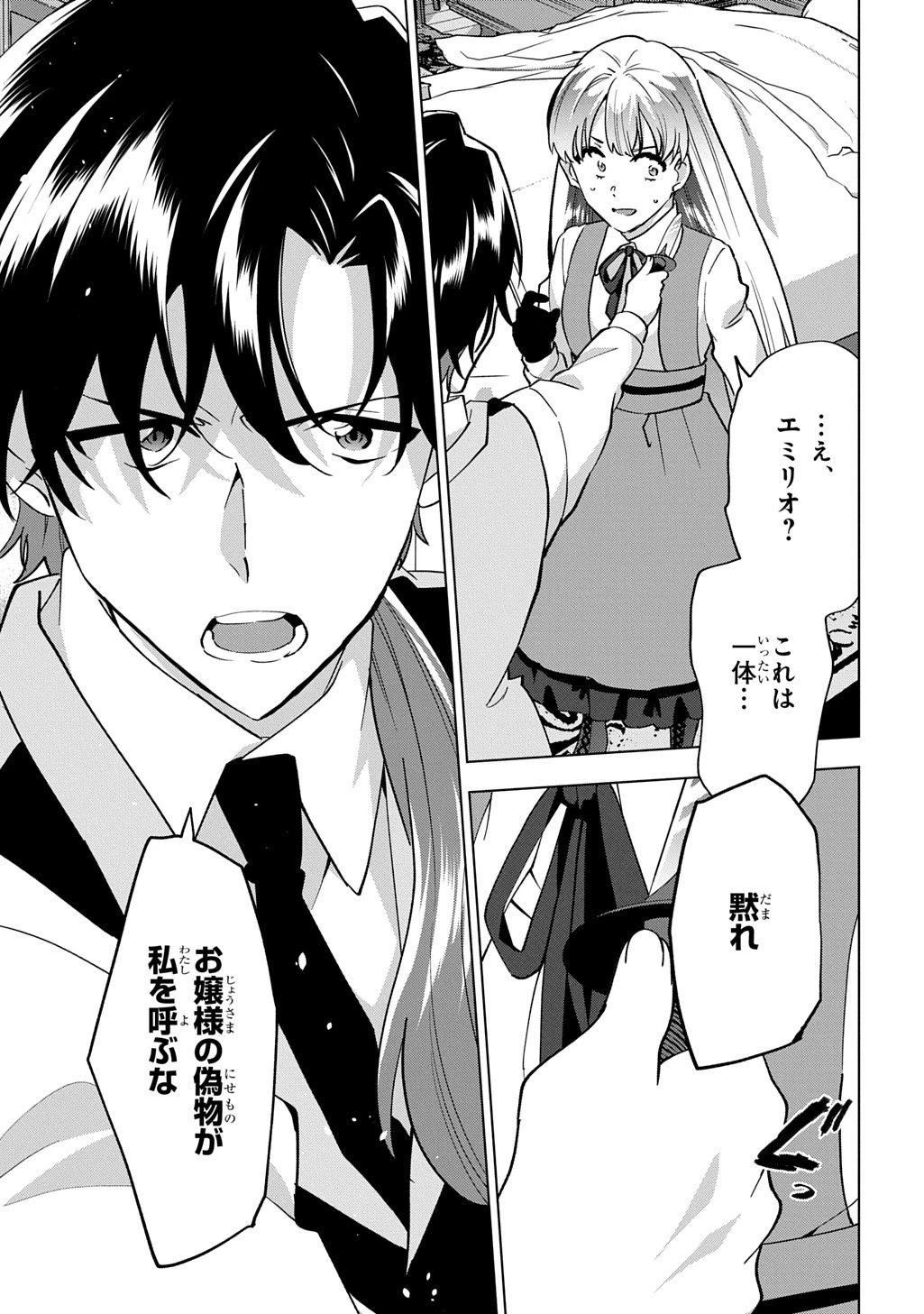 探偵令嬢ジュリア・モリアーティ～性別も身分も変わりましたが、転生先でも探偵業再開します～ 第2話 - 53