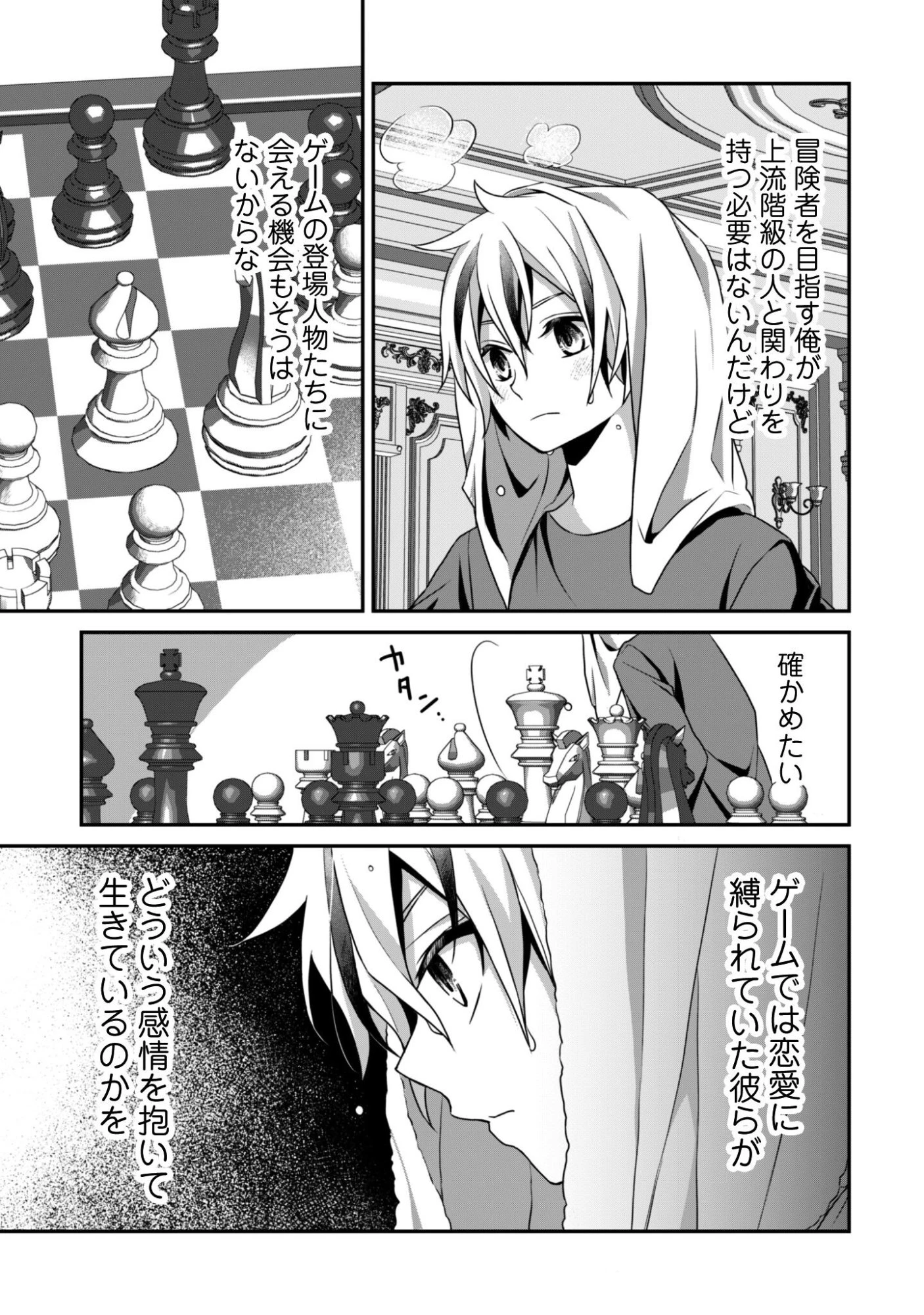 恋愛魔法学院 ～乙女ゲー世界で最強を目指す～ 第4話 - 24