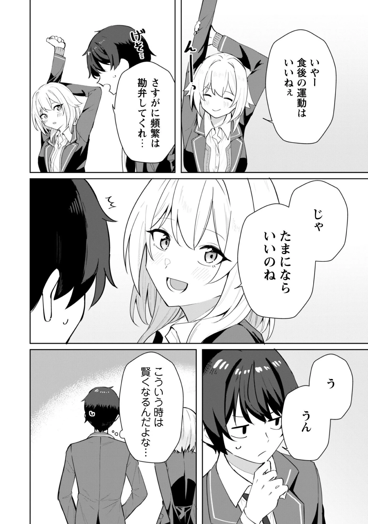 デレたい彼女の裏表 第5話 - 5