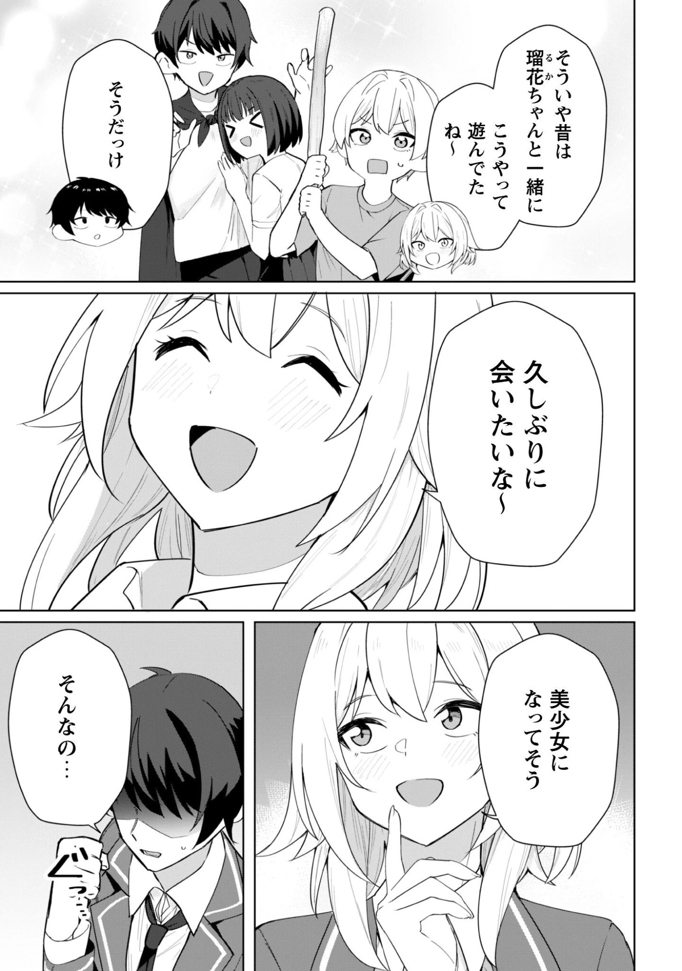 デレたい彼女の裏表 第5話 - 6