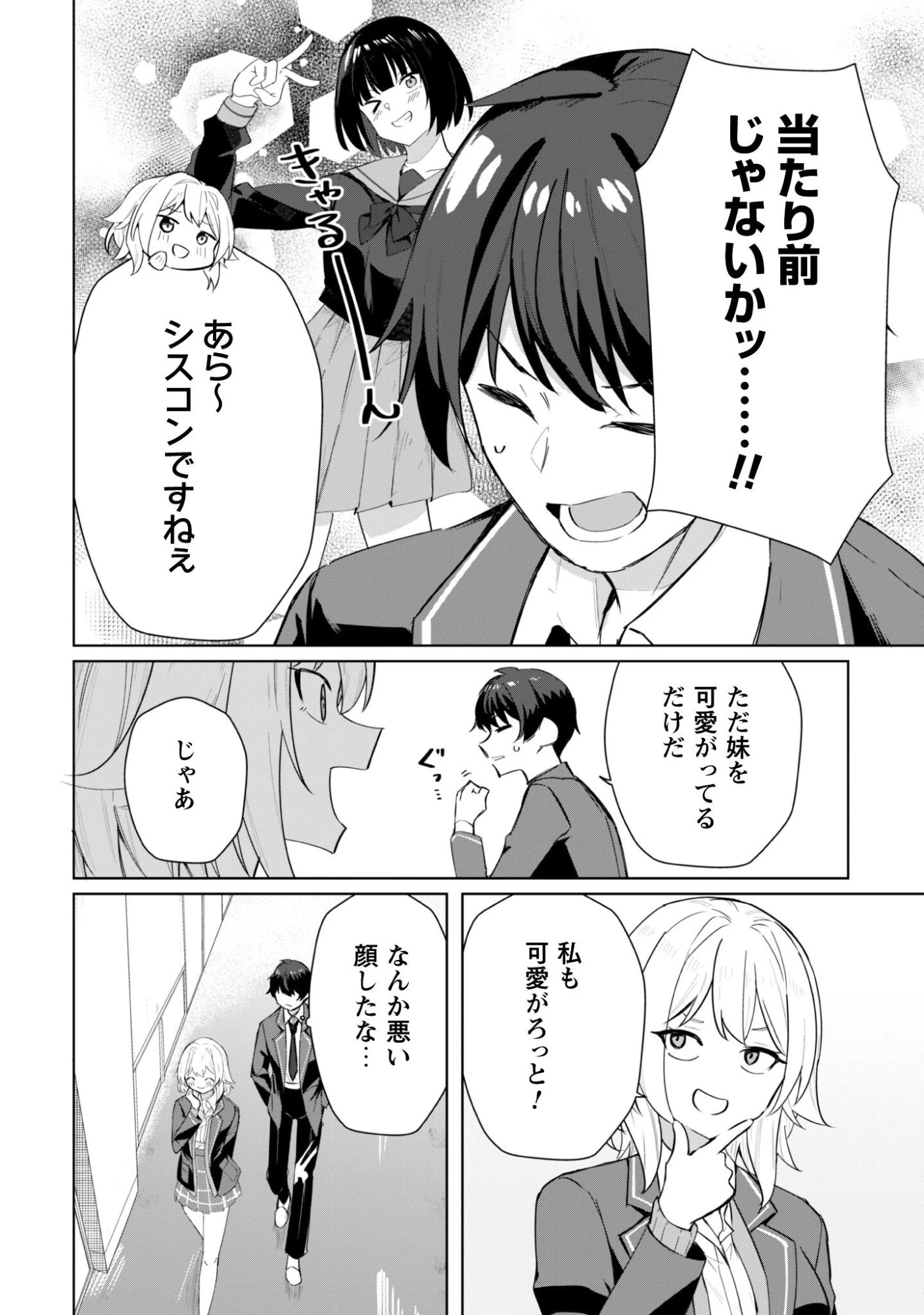 デレたい彼女の裏表 第5話 - 7