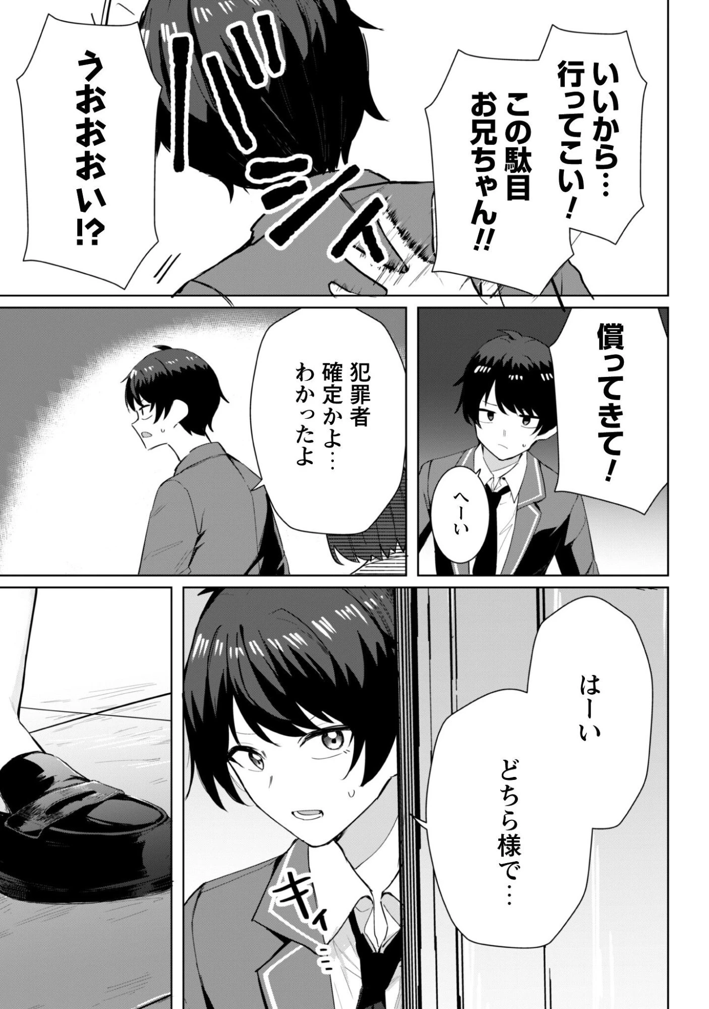 デレたい彼女の裏表 第5話 - 12