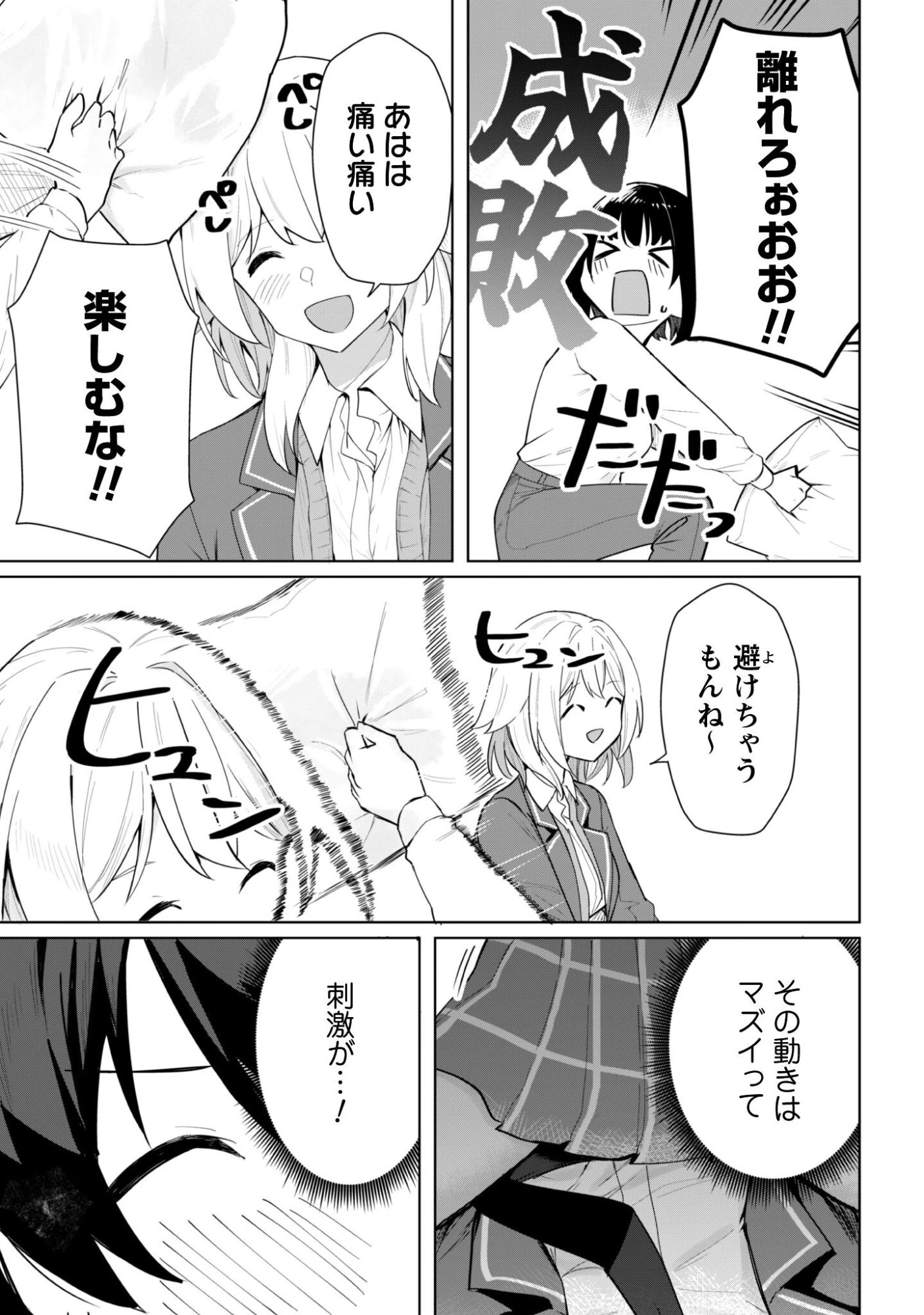 デレたい彼女の裏表 第5話 - 14