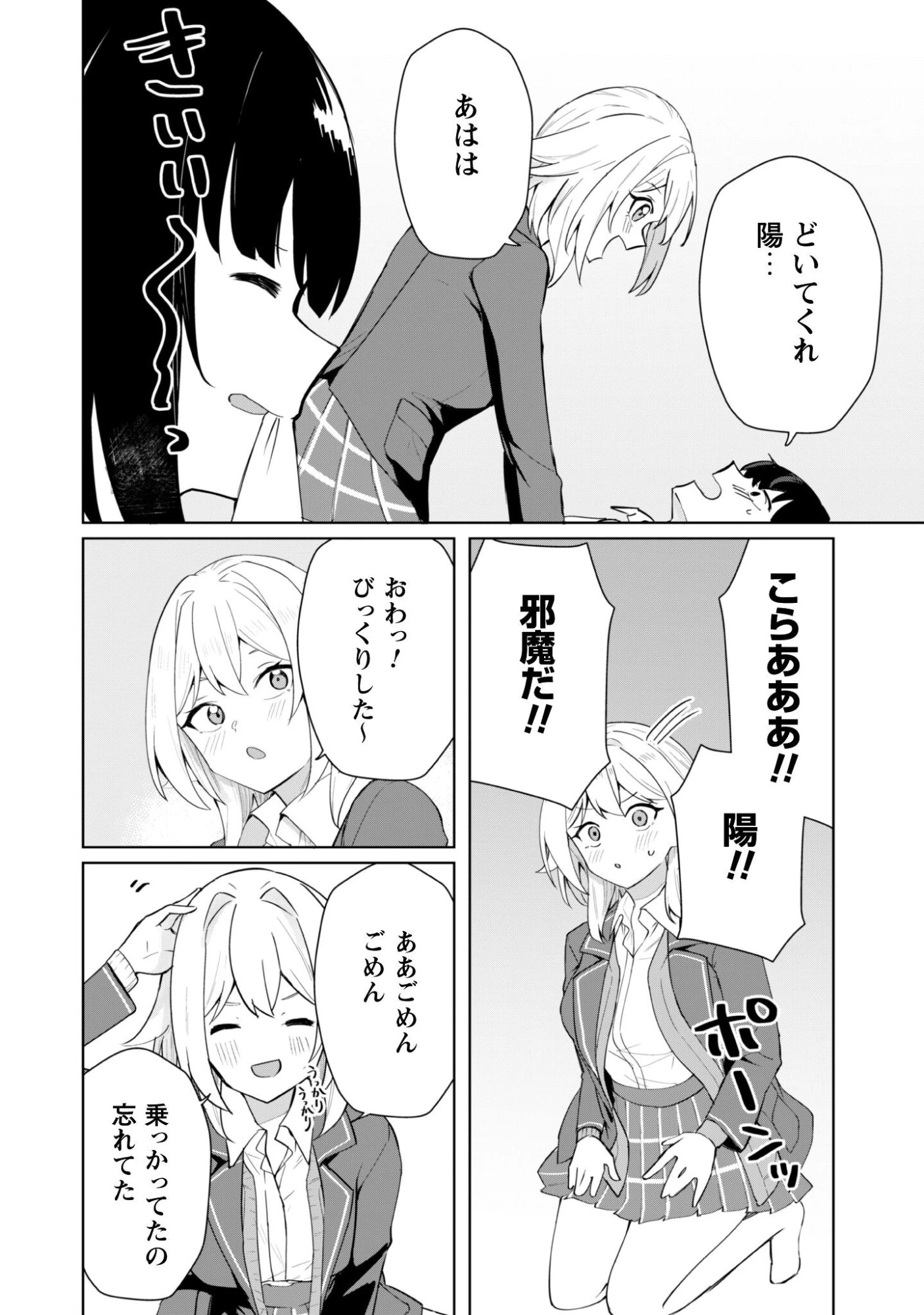 デレたい彼女の裏表 第5話 - 15