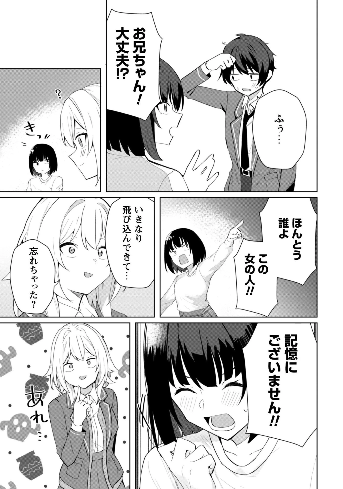 デレたい彼女の裏表 第5話 - 16