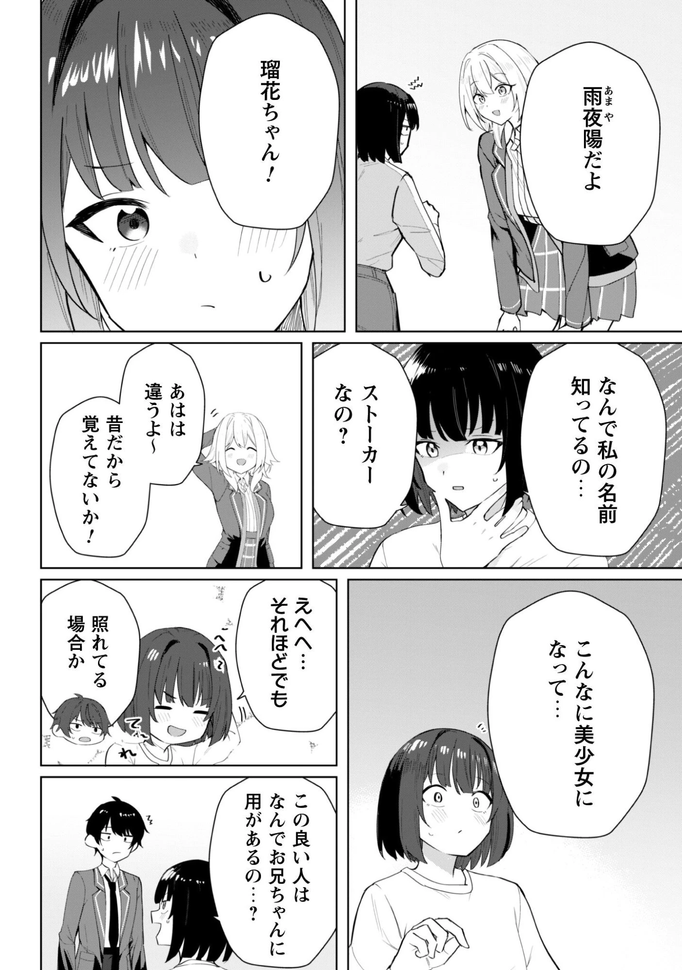 デレたい彼女の裏表 第5話 - 17