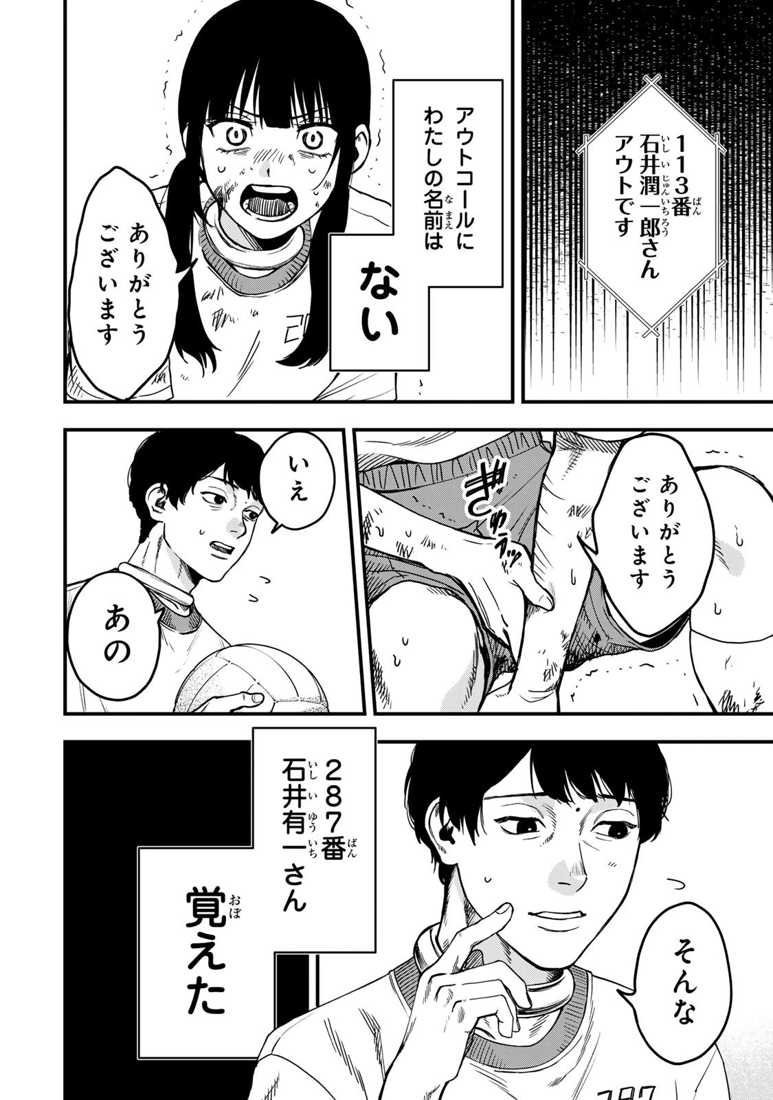 死んだ石井の大群 第4話 - 2