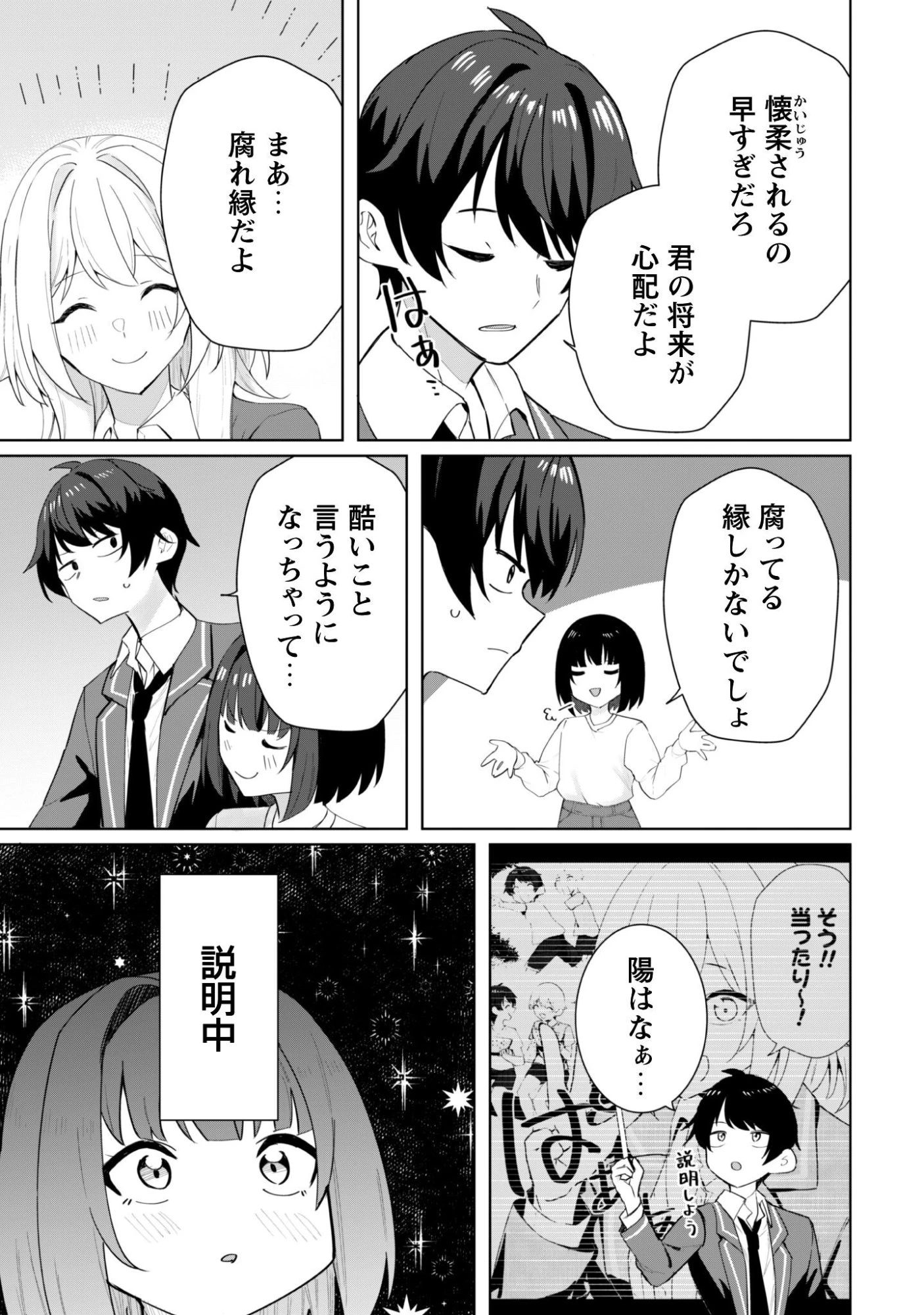 デレたい彼女の裏表 第5話 - 18