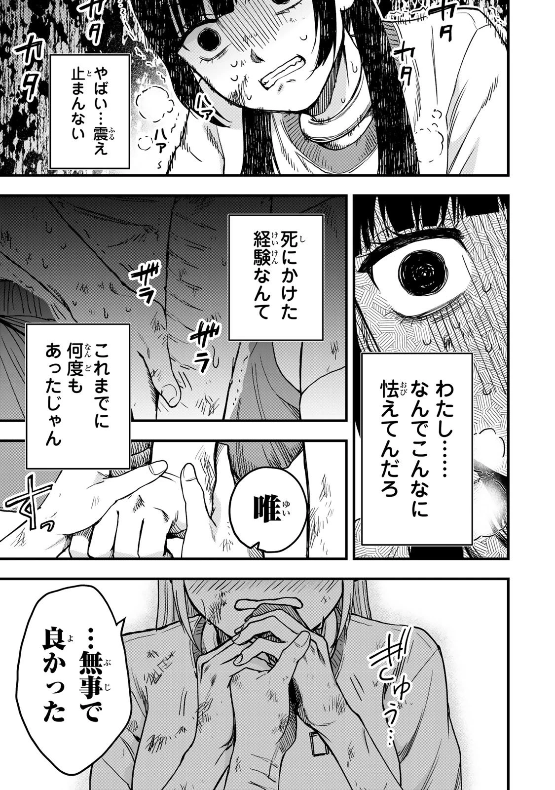 死んだ石井の大群 第4話 - 3