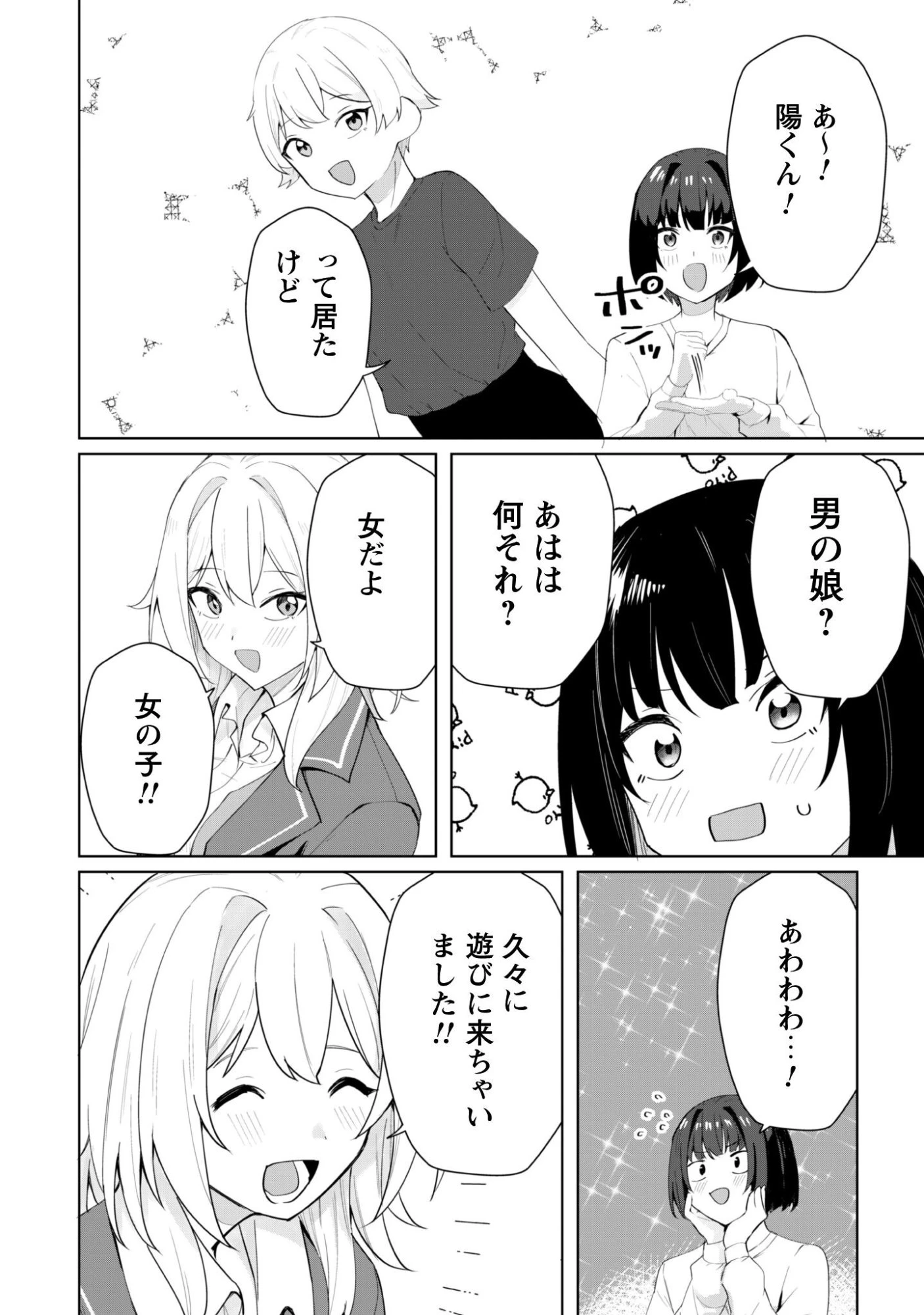 デレたい彼女の裏表 第5話 - 19