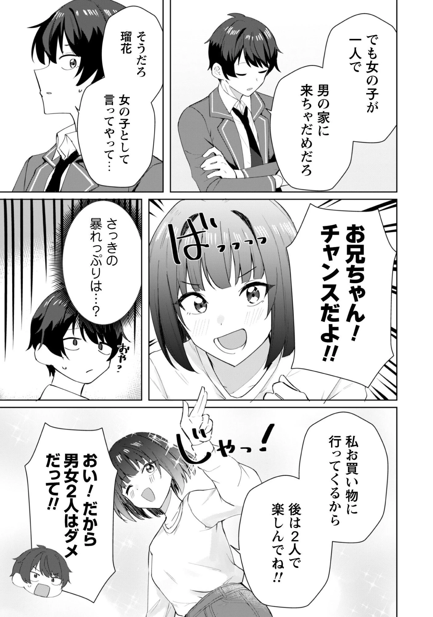 デレたい彼女の裏表 第5話 - 20