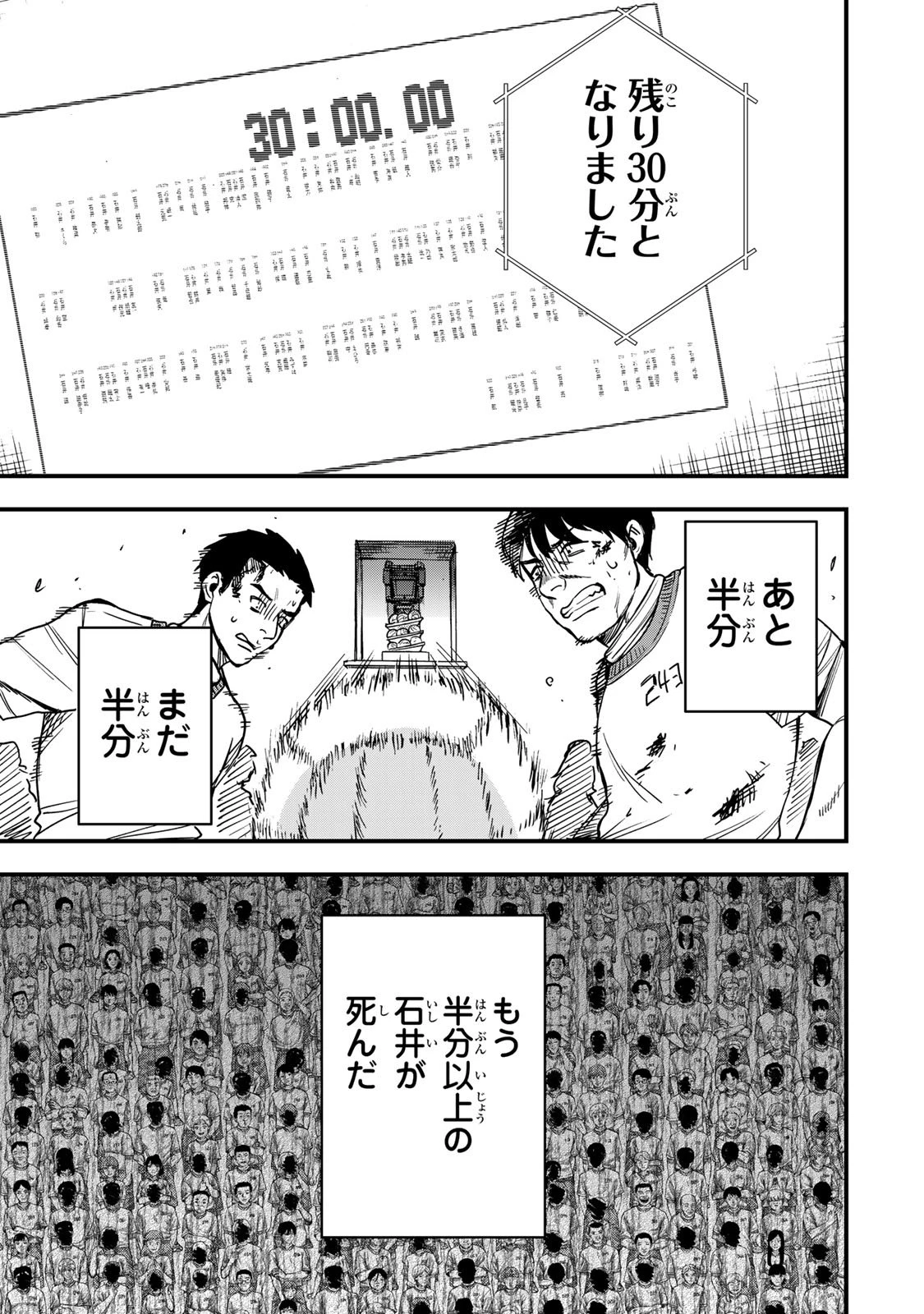 死んだ石井の大群 第4話 - 5