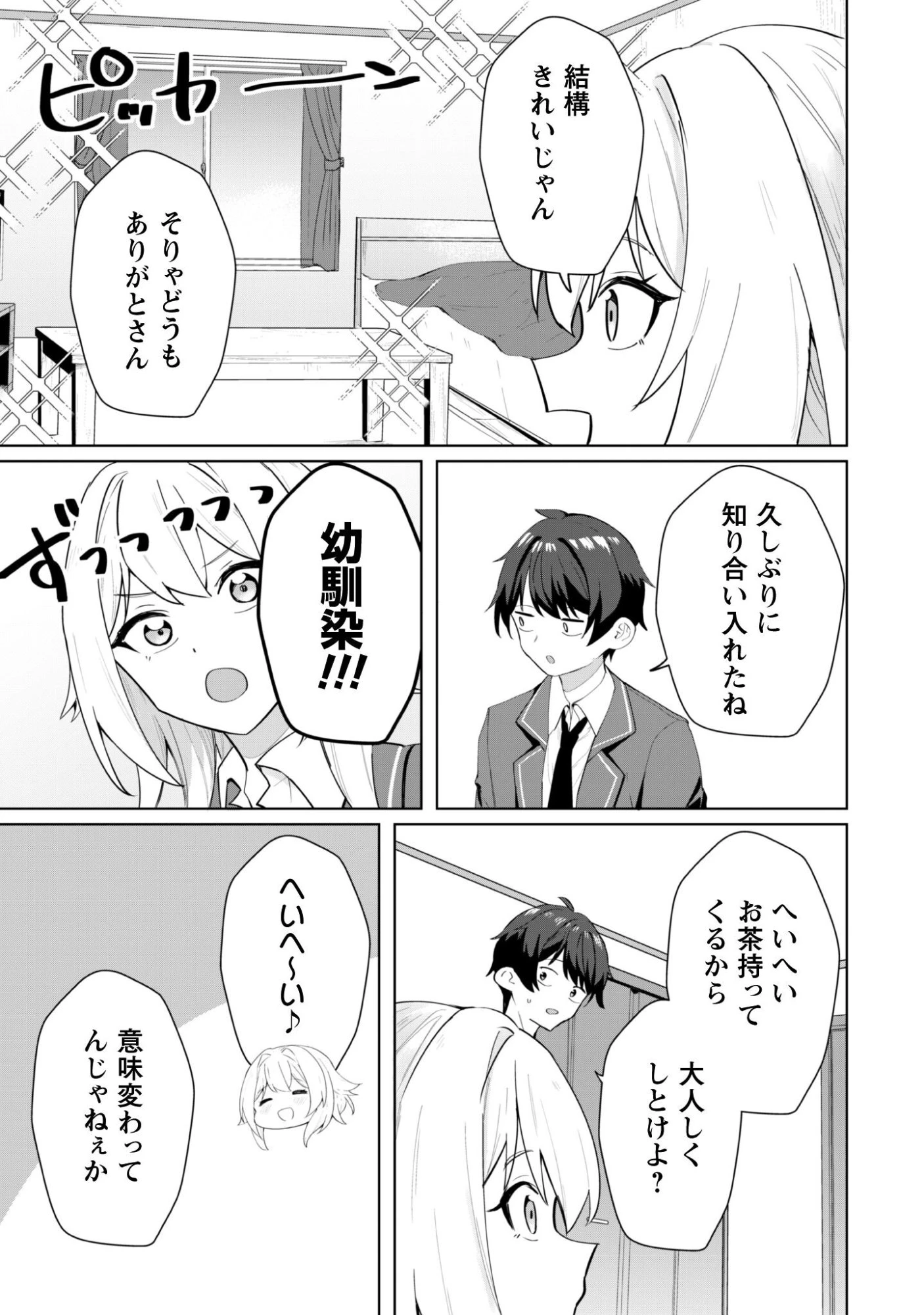 デレたい彼女の裏表 第5話 - 24