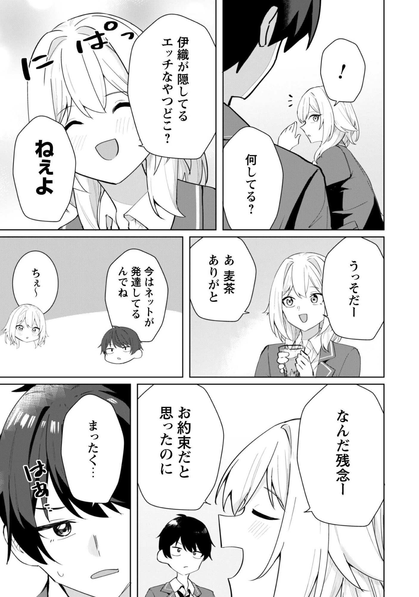 デレたい彼女の裏表 第5話 - 26